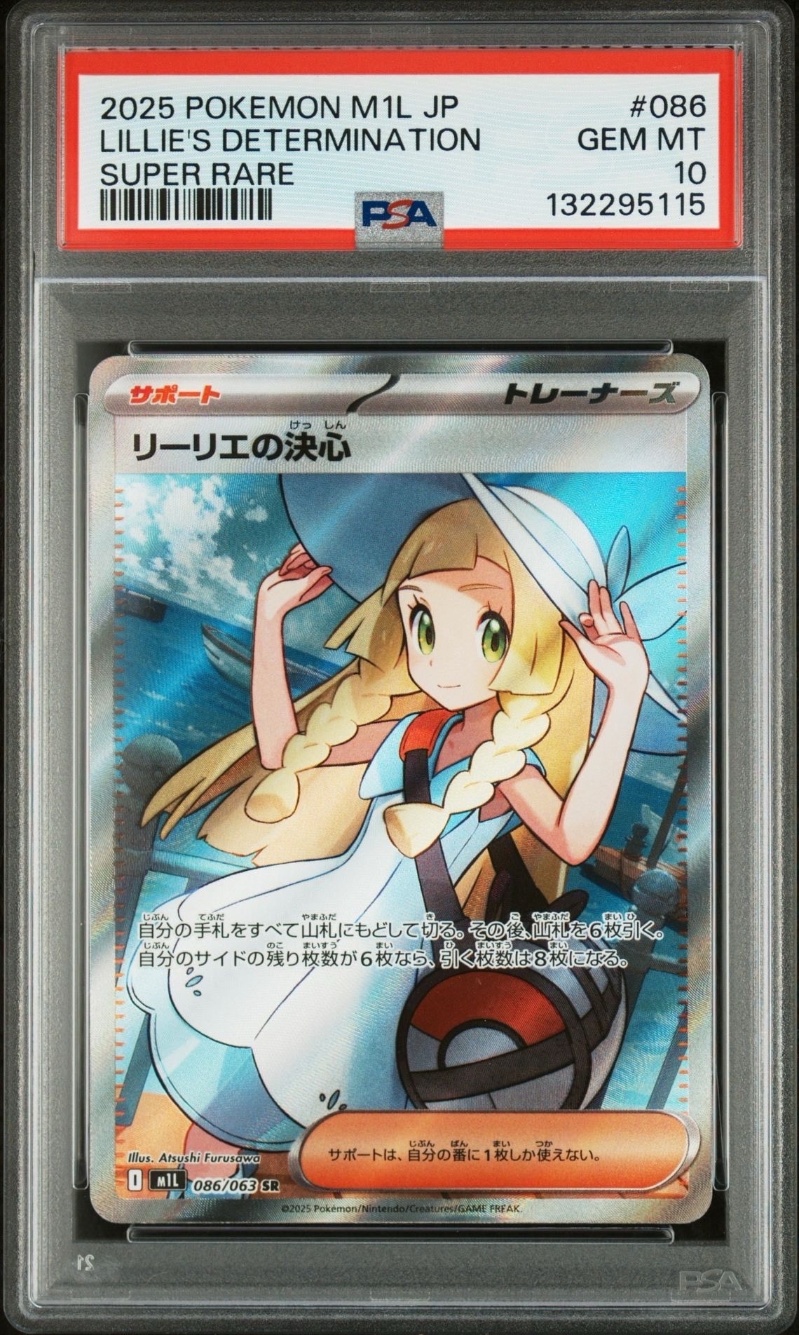 リーリエの決心 SR [M1L 086/063](拡張パック「メガブレイブ」)