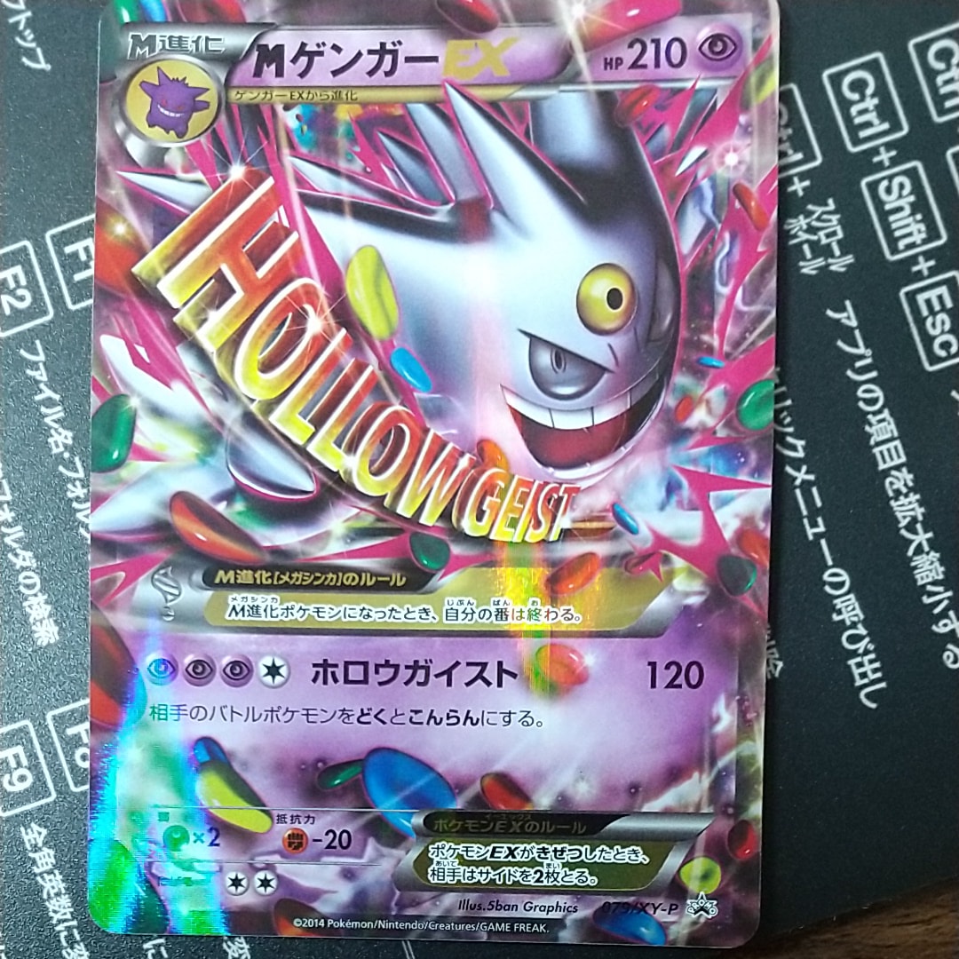PSA10】MゲンガーEX P [XY-P 079](プロモーションカード「白いメガ