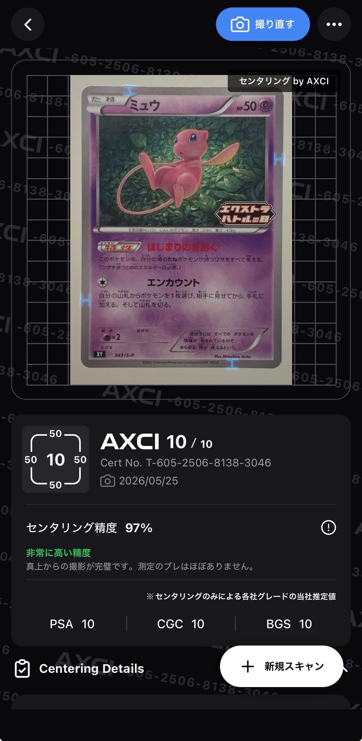 ミュウ エクストラバトルの日: プロモ P [S-P 343](プロモーション