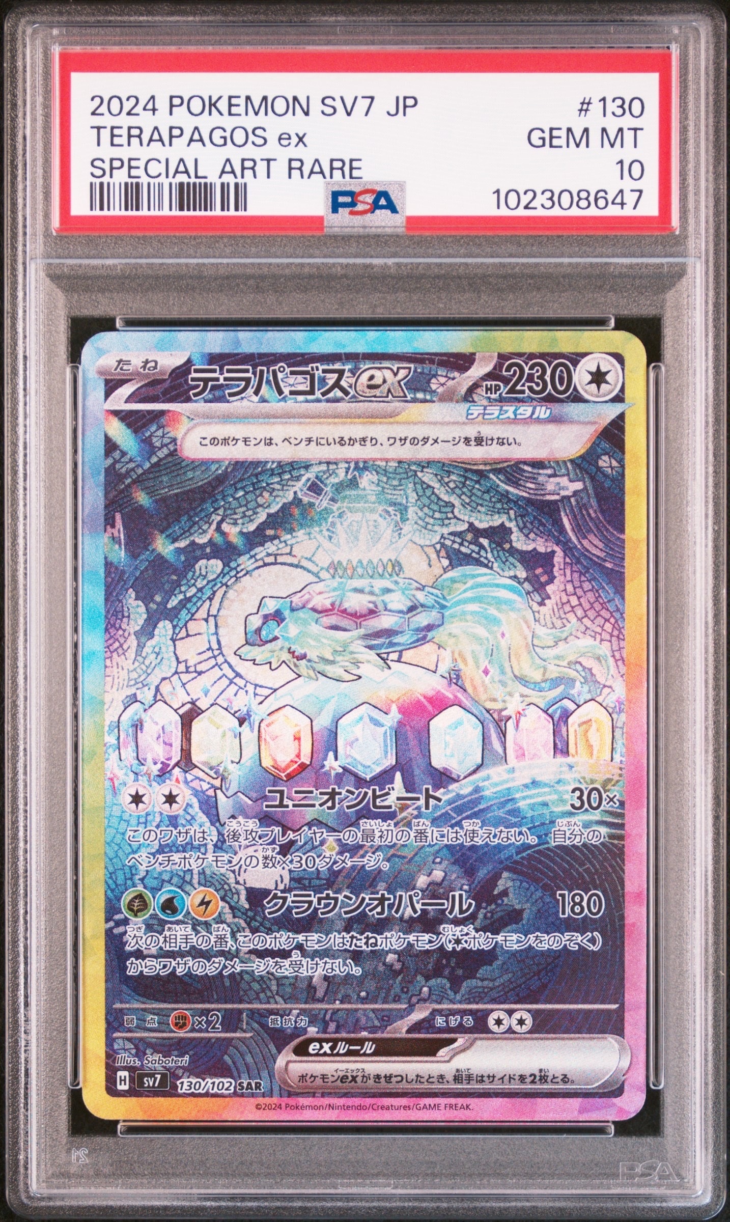 テラパゴスex SAR SV7 ステラミラクル 130/102 テラパゴスex SAR [SV7 130/102](拡張パック「ステラミラクル」)通販