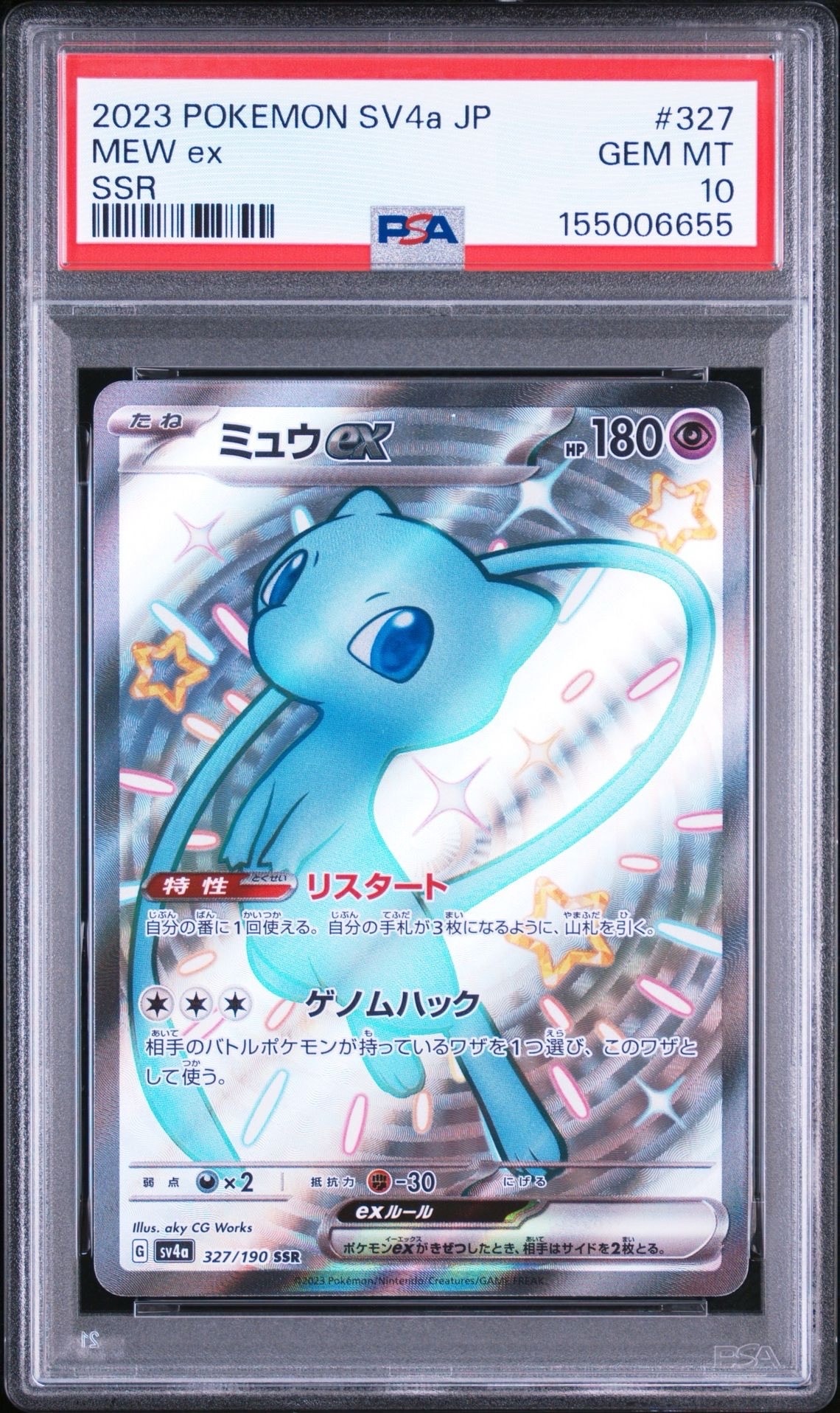 ミュウex SSR [SV4a 327/190](ハイクラスパック「シャイニートレジャー