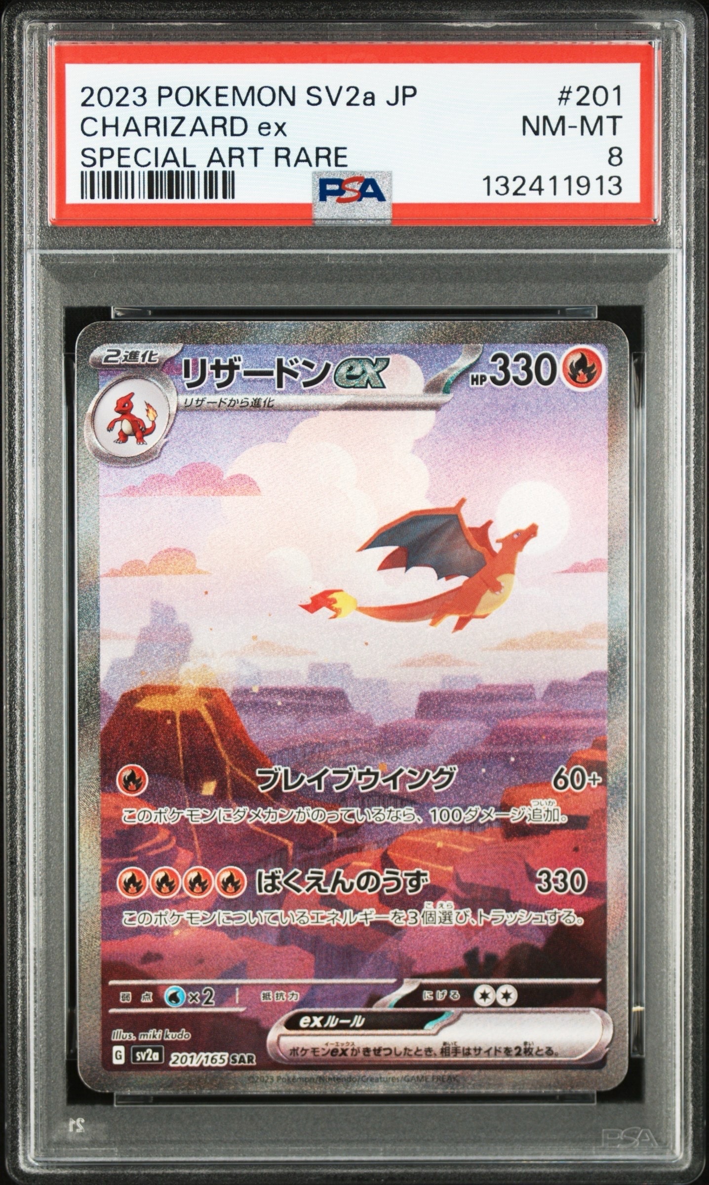 リザードンex SAR [SV2a 201/165](強化拡張パック「ポケモンカード151」)