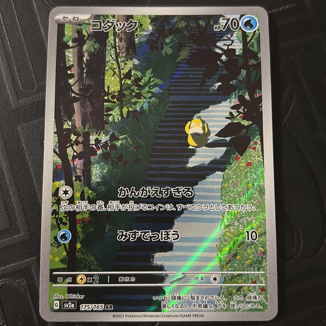 コダック AR[SV2a 175/165](強化拡張パック「ポケモンカード151」)通販
