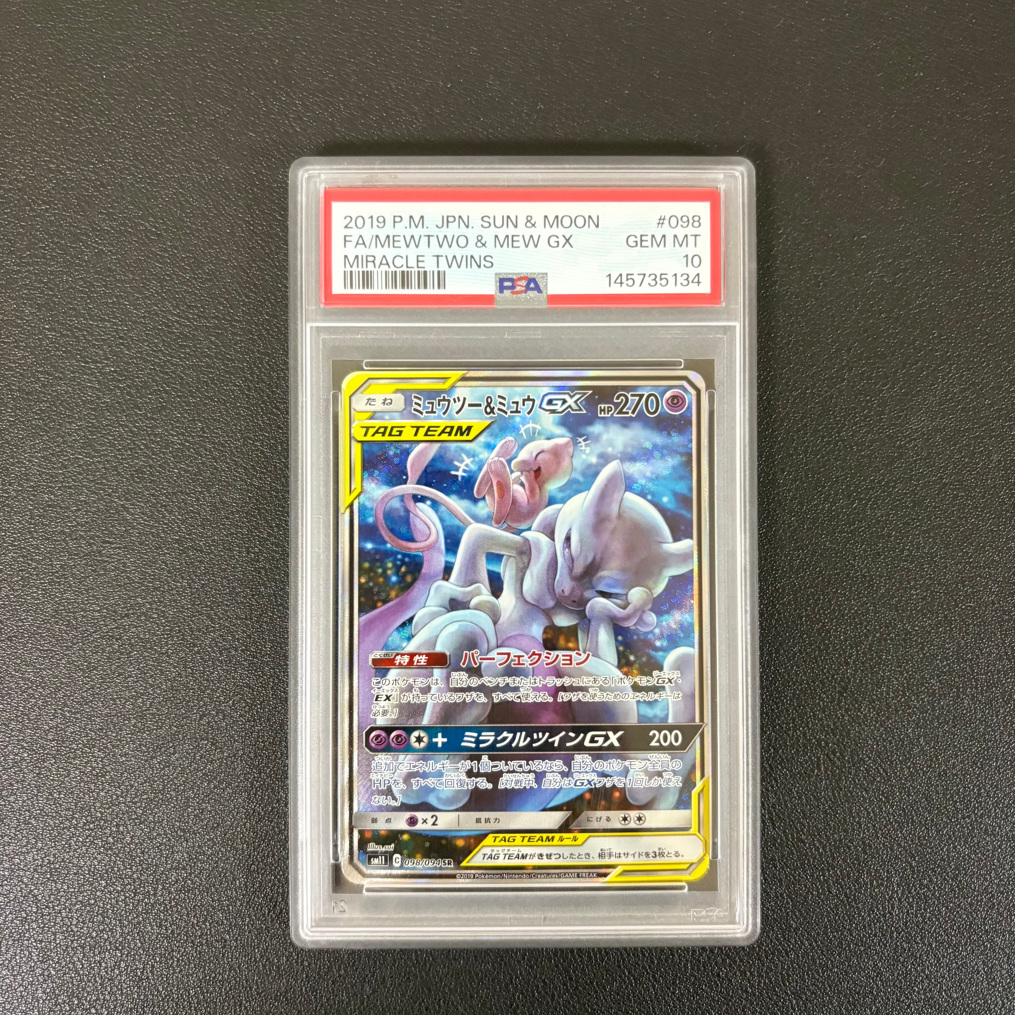 Mewtwo & Mew GX SR: SA[SM11 098/094](Expansion Pack "Miracle Twin")
