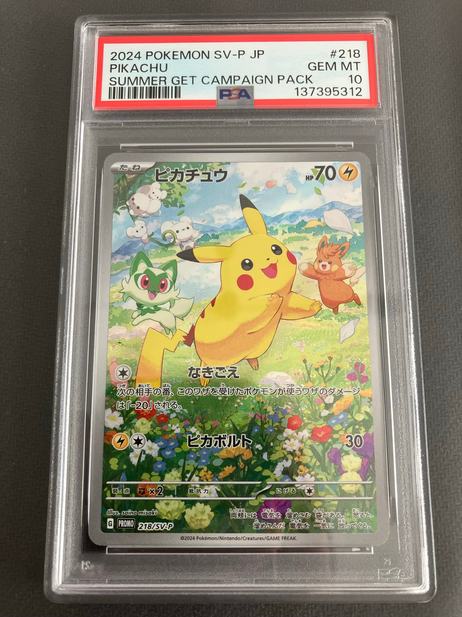 ピカチュウ P [SV-P 218](プロモカードパック「ポケカの夏がキタ