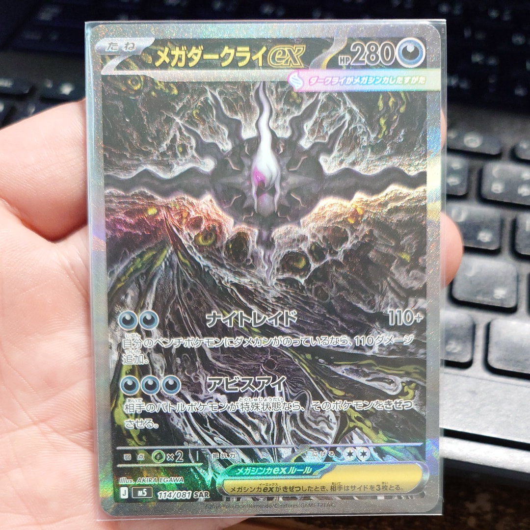 メガダークライex SAR [M5 114/081](拡張パック「アビスアイ」)