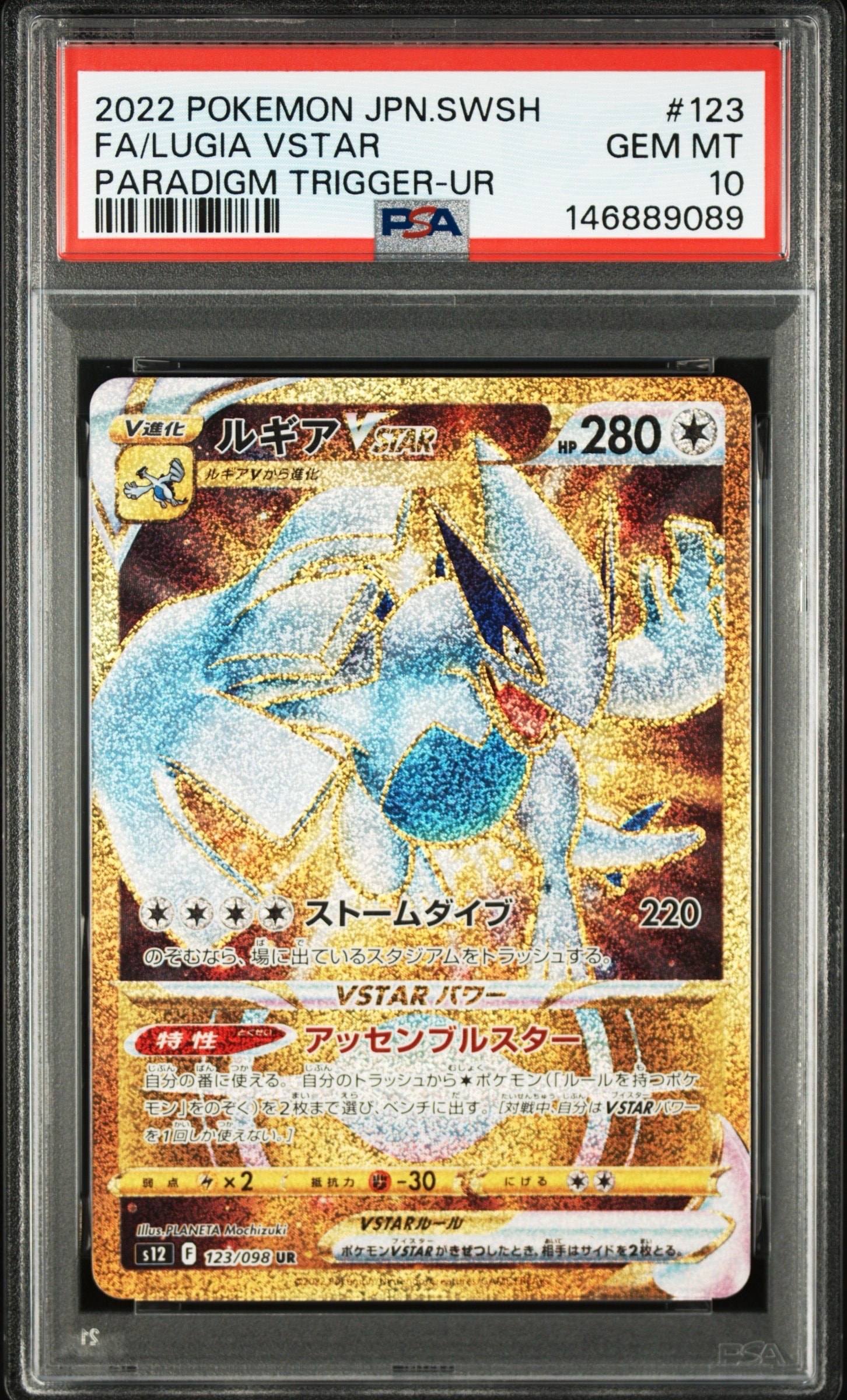 ルギアVSTAR UR[s12 123/098](拡張パック「パラダイムトリガー」)の