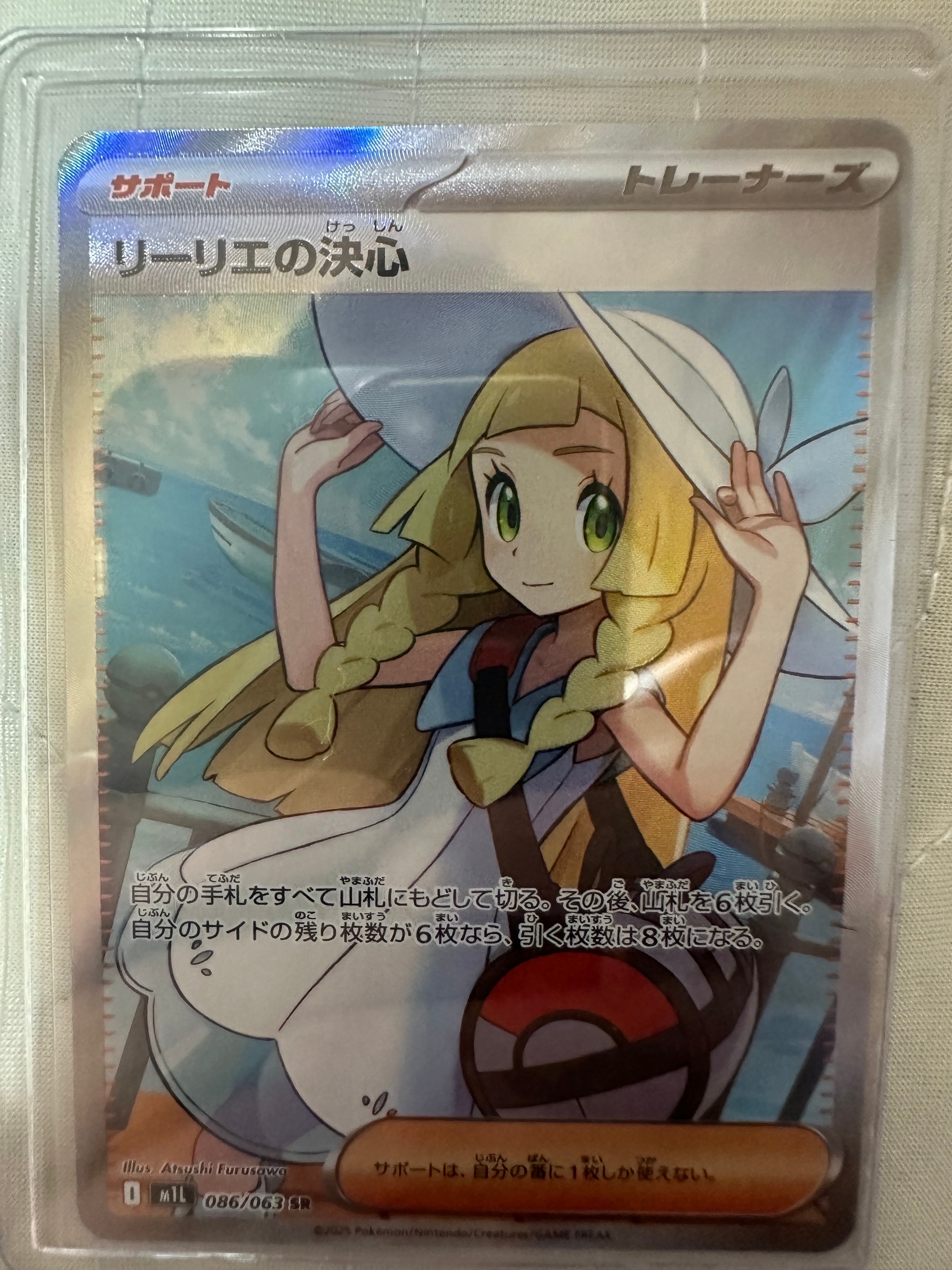 リーリエの決心 SR [M1L 086/063](拡張パック「メガブレイブ」)