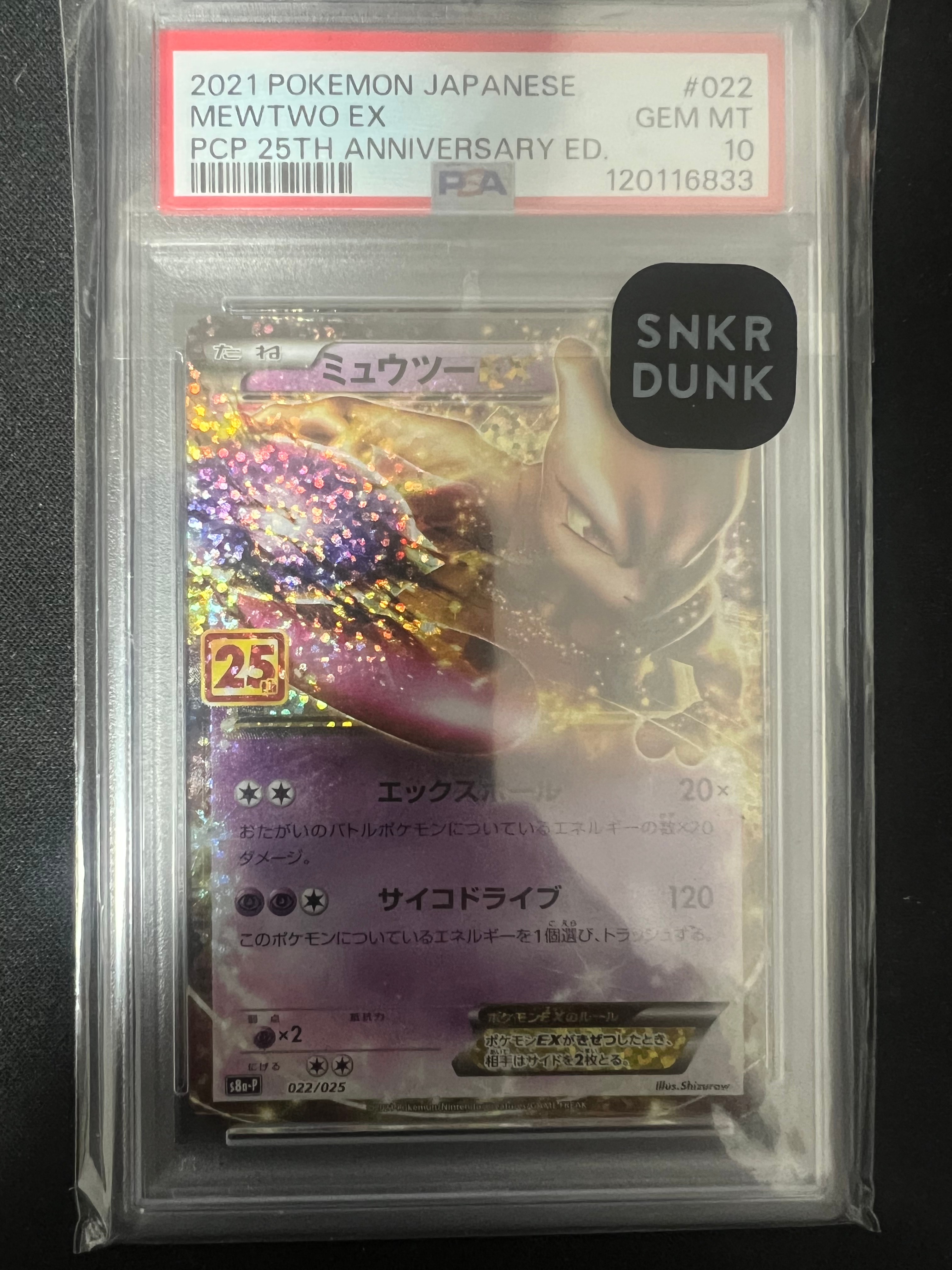 ミュウツーEX: プロモ[S8a-P 022/025](プロモカードパック 25th ANNIVERSARY edition)