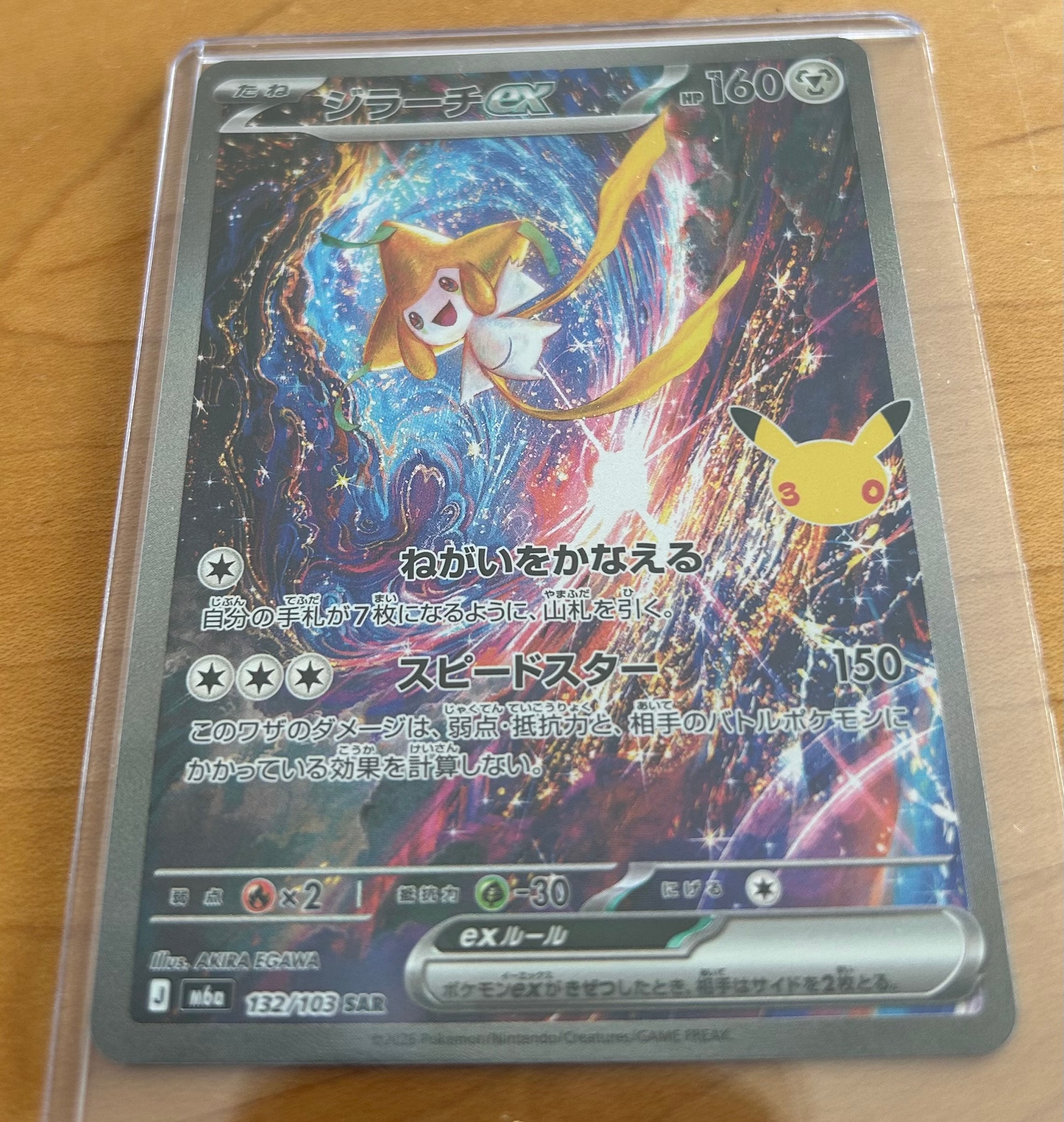 ジラーチex SAR [M6a 132/103](拡張パック「30th CELEBRATION」)