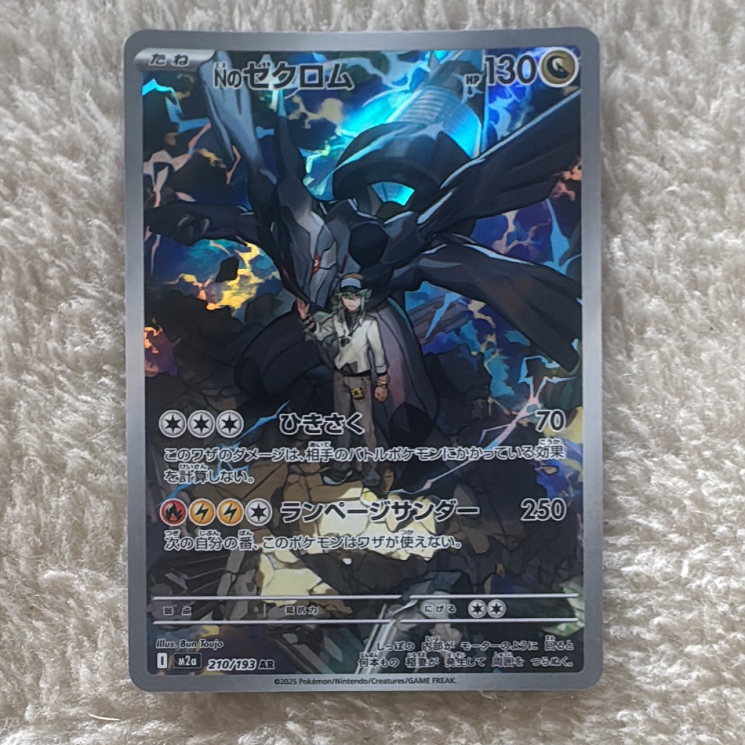 Nのゼクロム AR [M2a 210/193](ハイクラスパック「MEGAドリームex」)