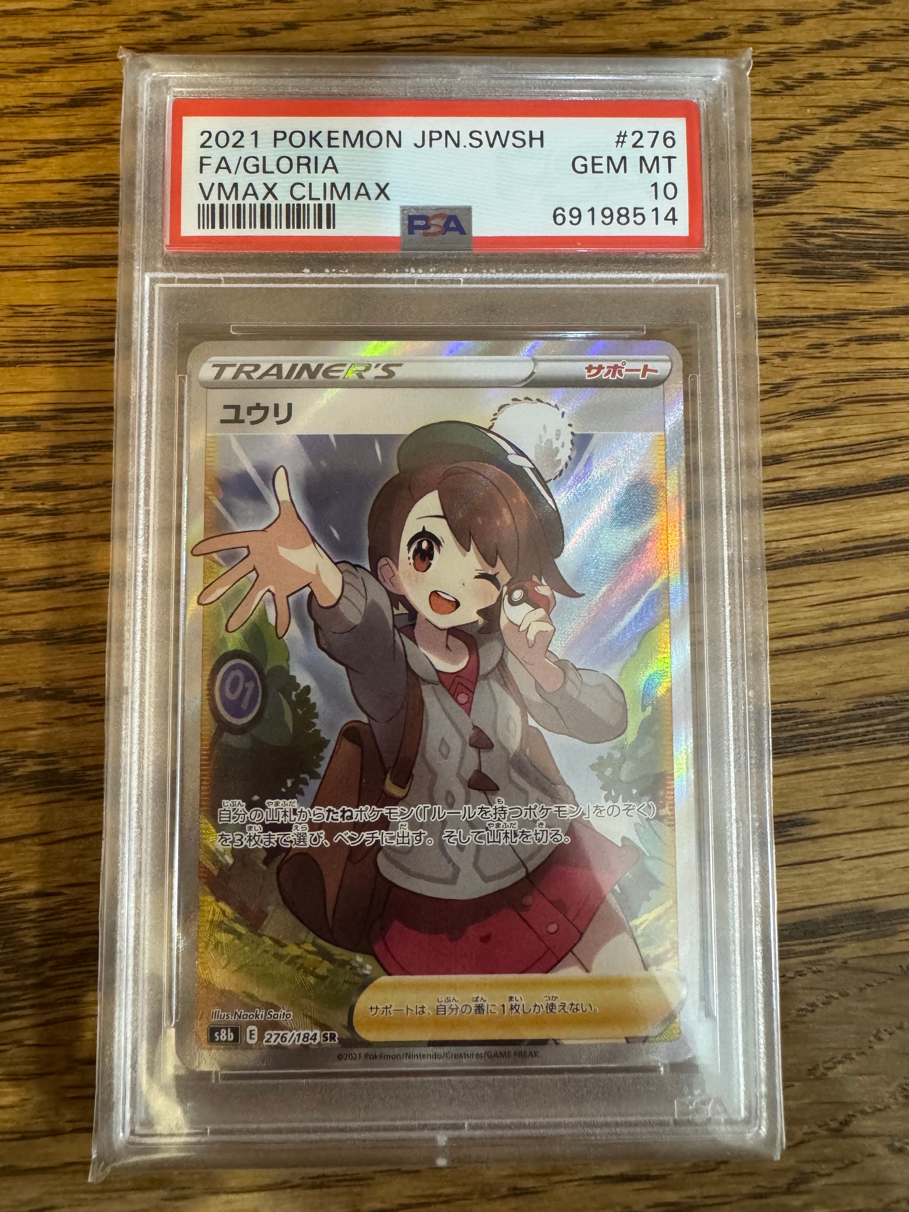 ユウリ SR[S8b 276/184](ハイクラスパック「VMAXクライマックス」)