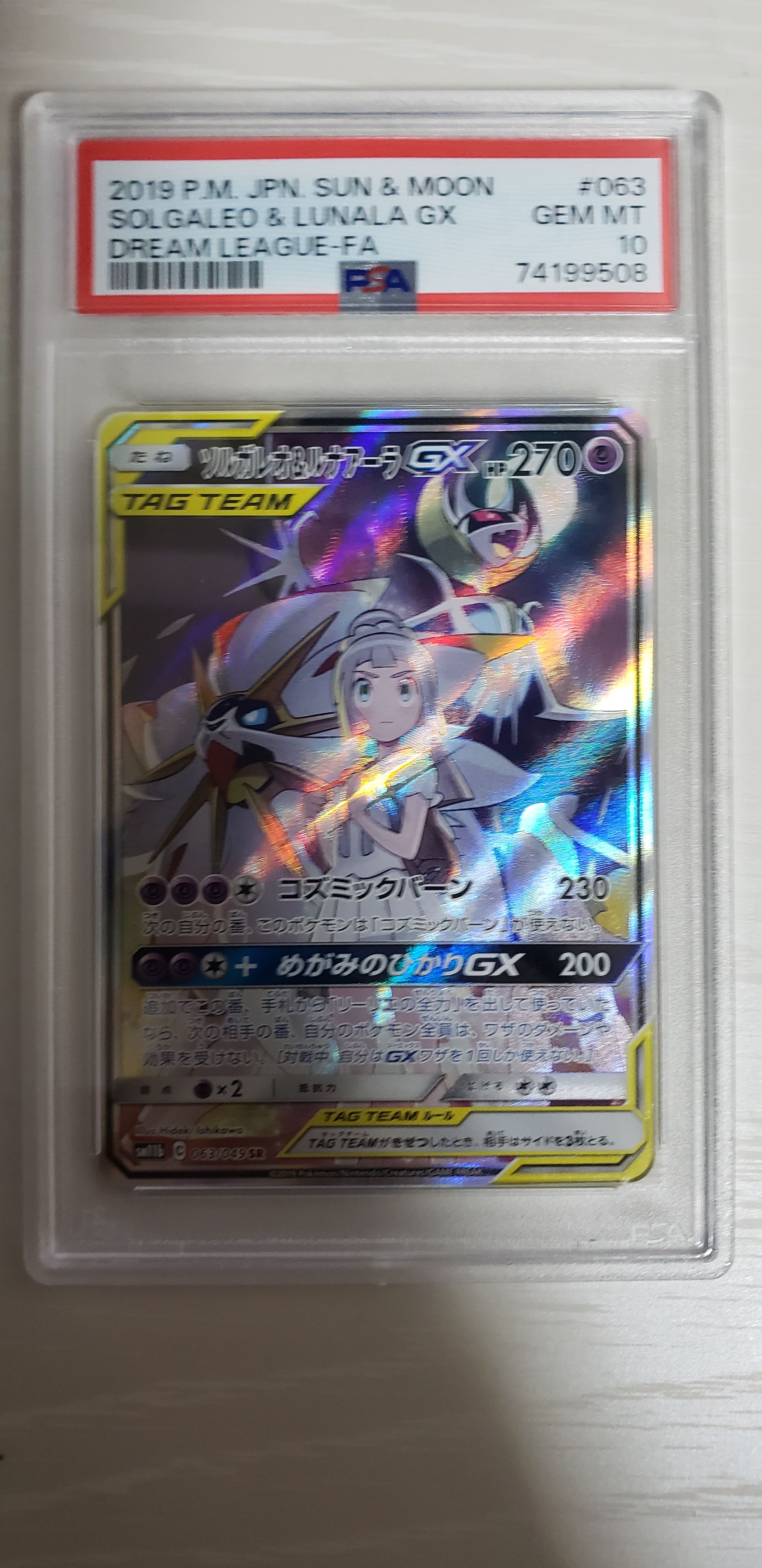 ソルガレオ&ルナアーラGX (リーリエ) SR :SA (ソルルナGX) [SM11b 063/049](強化拡張パック「ドリームリーグ」)
