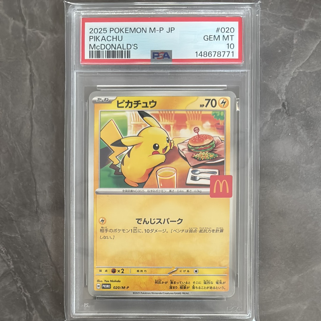 PSA10】ピカチュウ P [M-P 020](プロモカードパック「マクドナルド