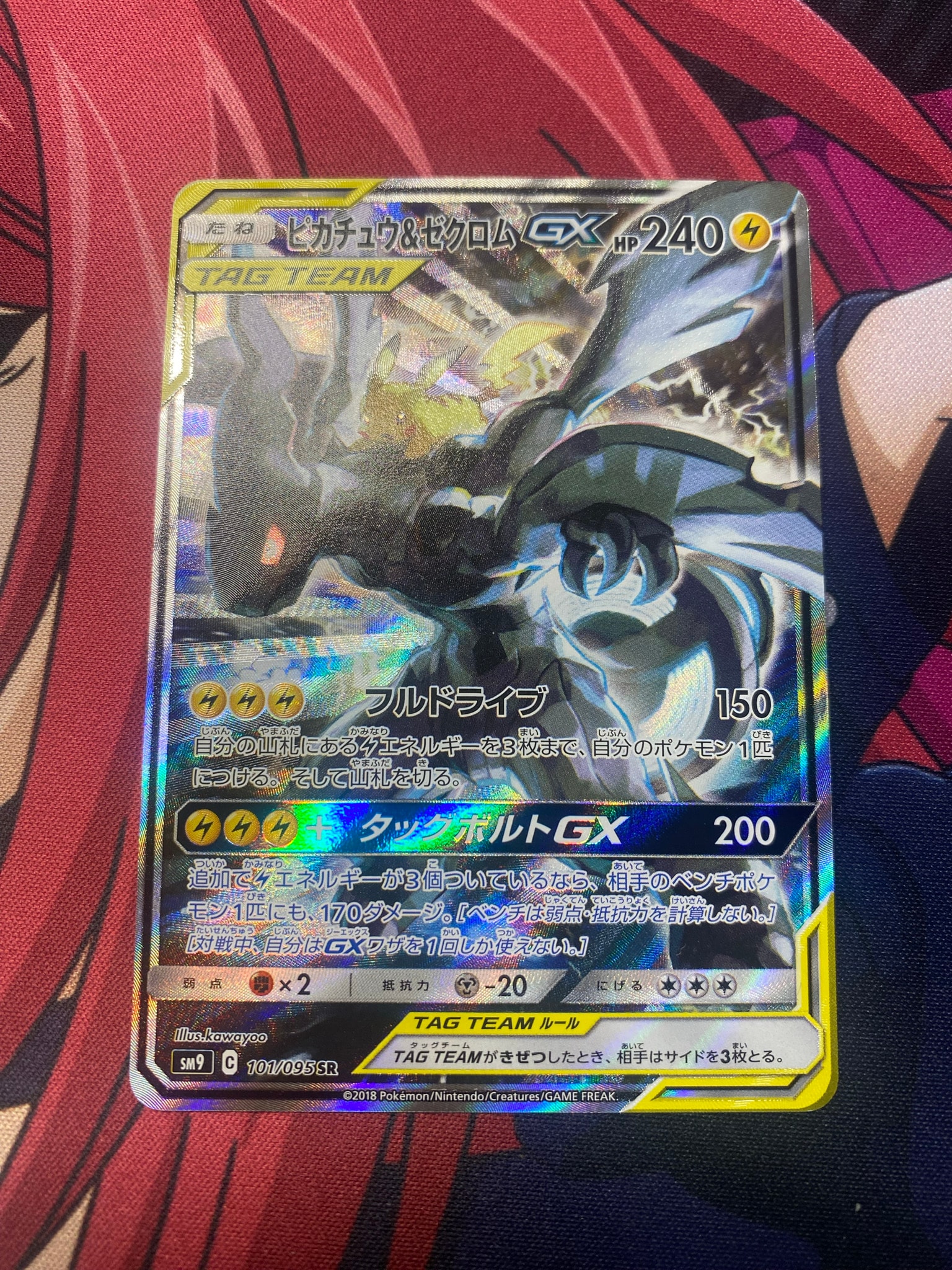 ピカチュウ&ゼクロムGX SR: SA [SM9 101/095](拡張パック「タッグ