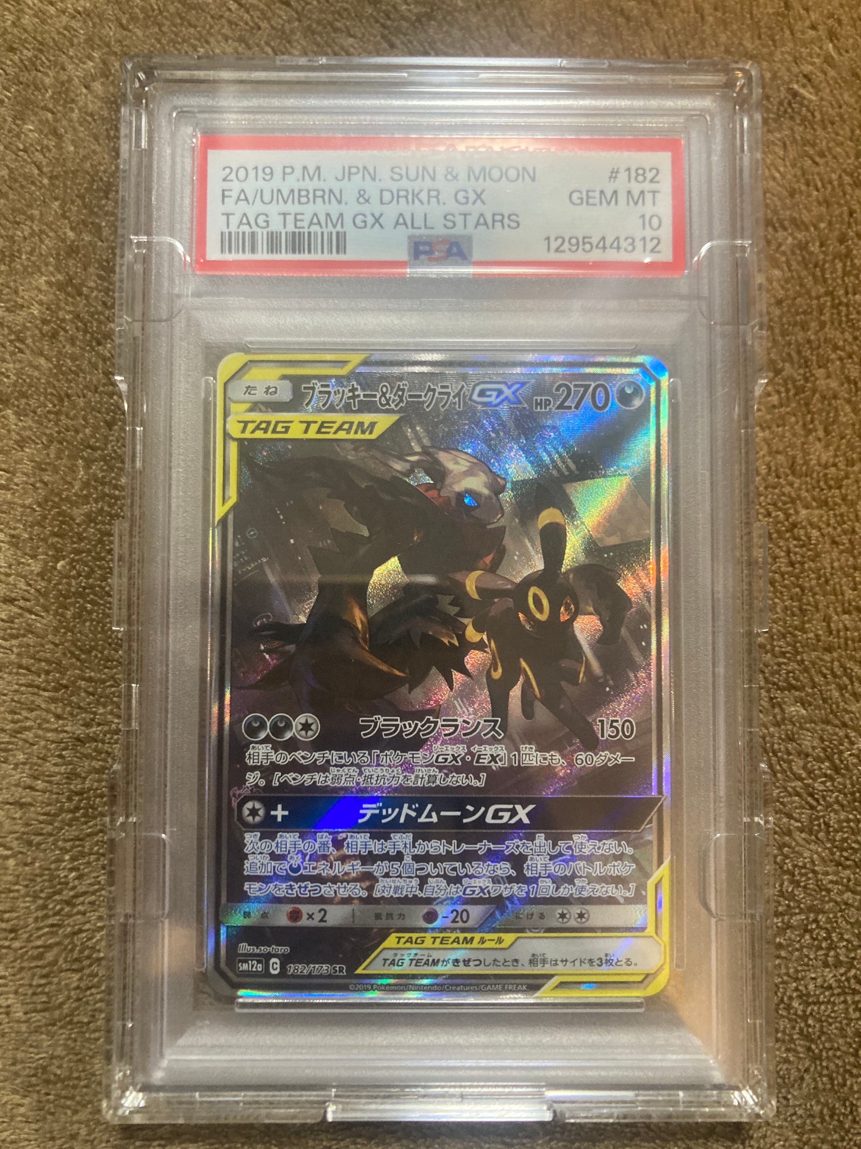 ブラッキー&ダークライGX SR: SA[SM12a 182/173](ハイクラスパック「TAG TEAM GX タッグオールスターズ」)