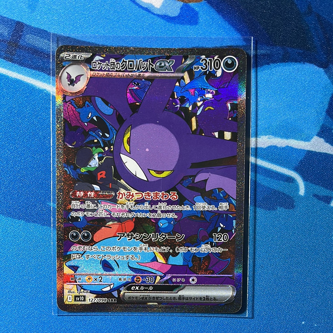 ロケット団のクロバットex SAR [SV10 127/098](拡張パック「ロケット団の栄光」)