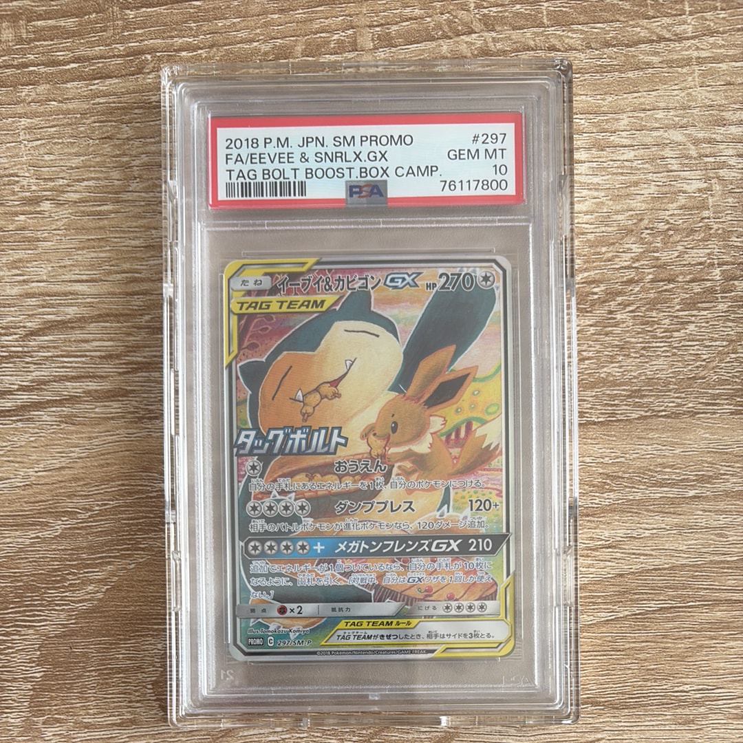 PSA10】イーブイ&カビゴンGX: プロモ [SM-P 297](プロモーションカード
