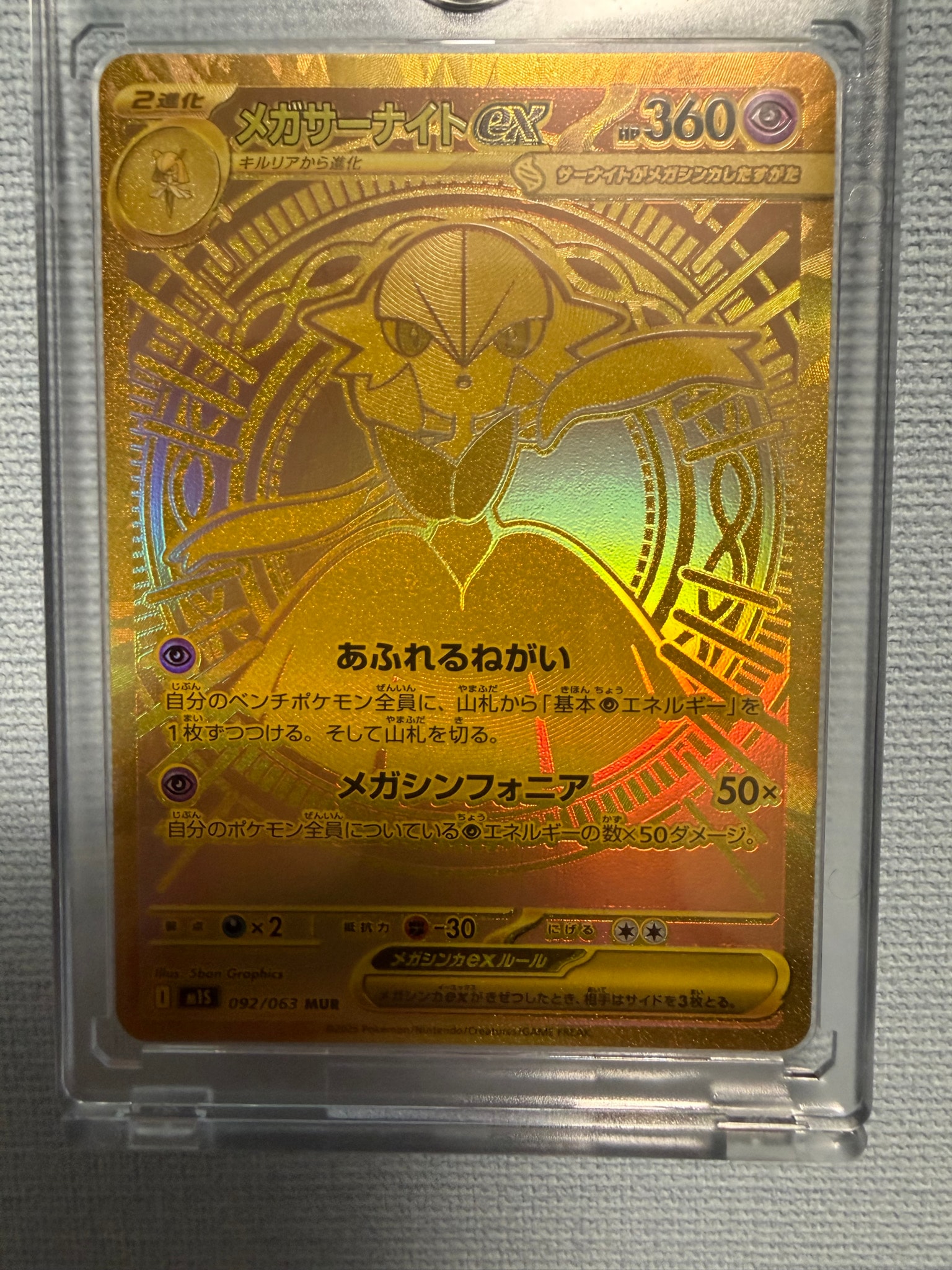 PSA10】メガサーナイトex MUR [M1S 092/063](拡張パック「メガ