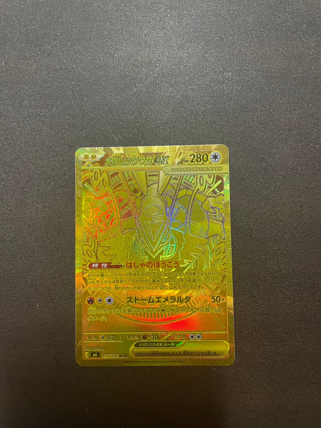 メガレックウザex MUR [M6 113/076](拡張パック「ストームエメラルダ」)