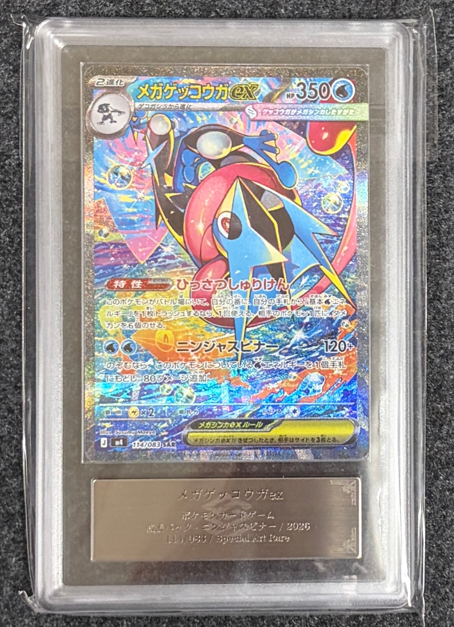 ARS10】メガゲッコウガex SAR [M4 114/083](拡張パック「ニンジャ