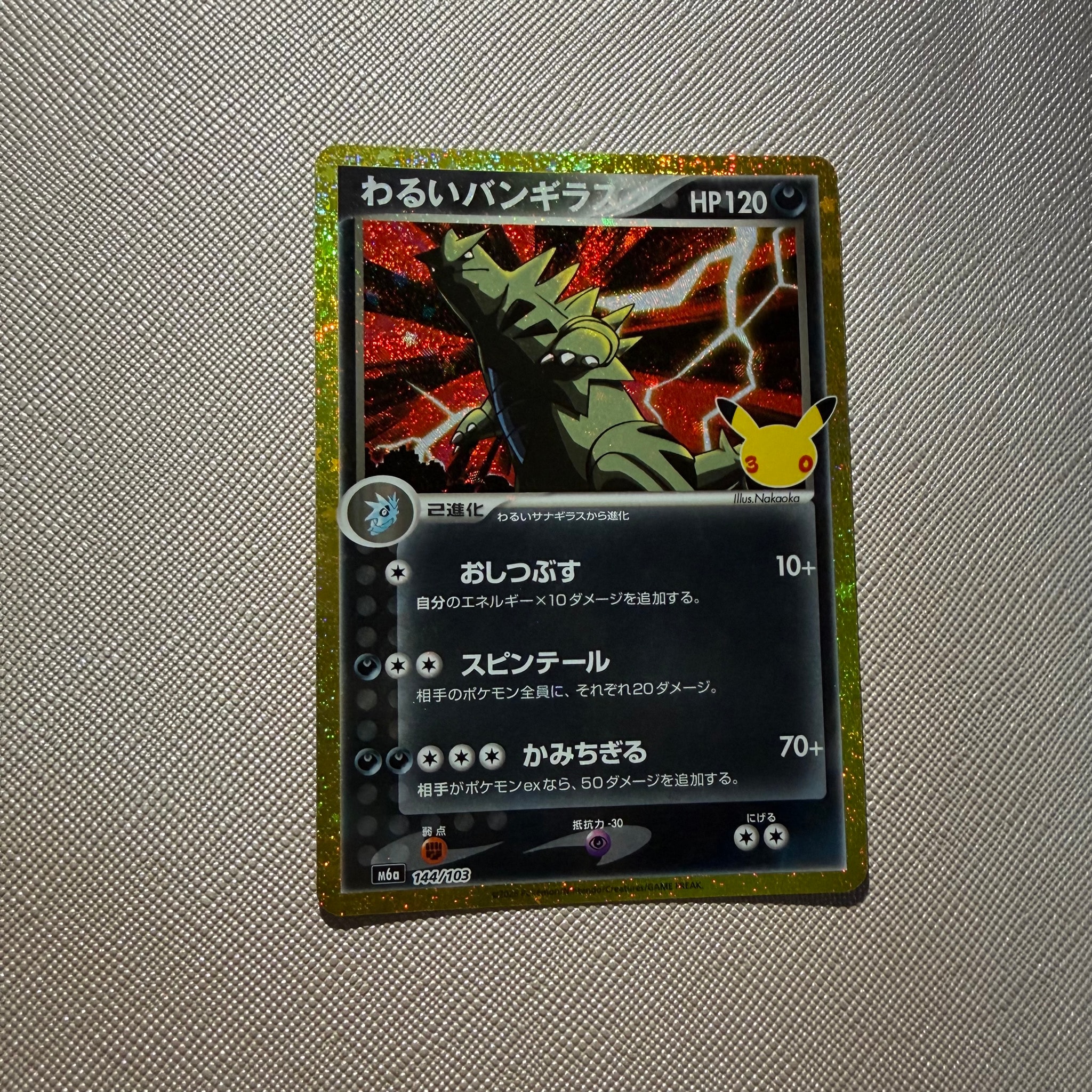 わるいバンギラス [M6a 144/103](拡張パック「30th CELEBRATION」)