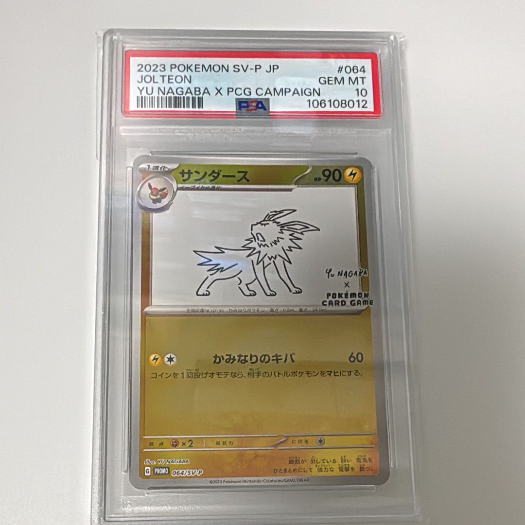 サンダース: プロモ [SV-P 064](「YU NAGABA×ポケモンカードゲーム」プロモーションカード「SV-P」)