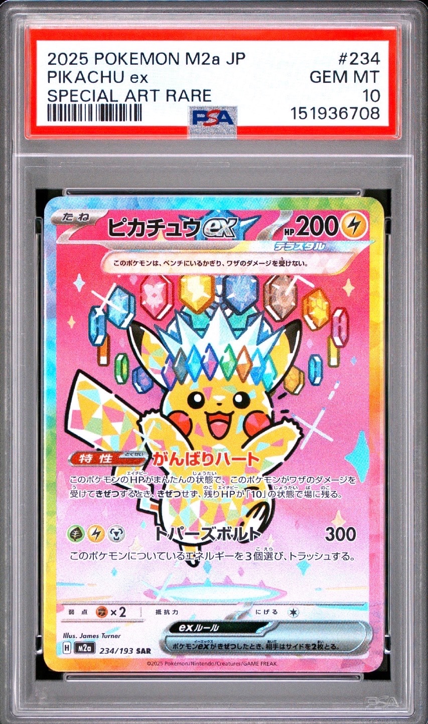 ピカチュウex SAR [M2a 234/193](ハイクラスパック「MEGAドリームex