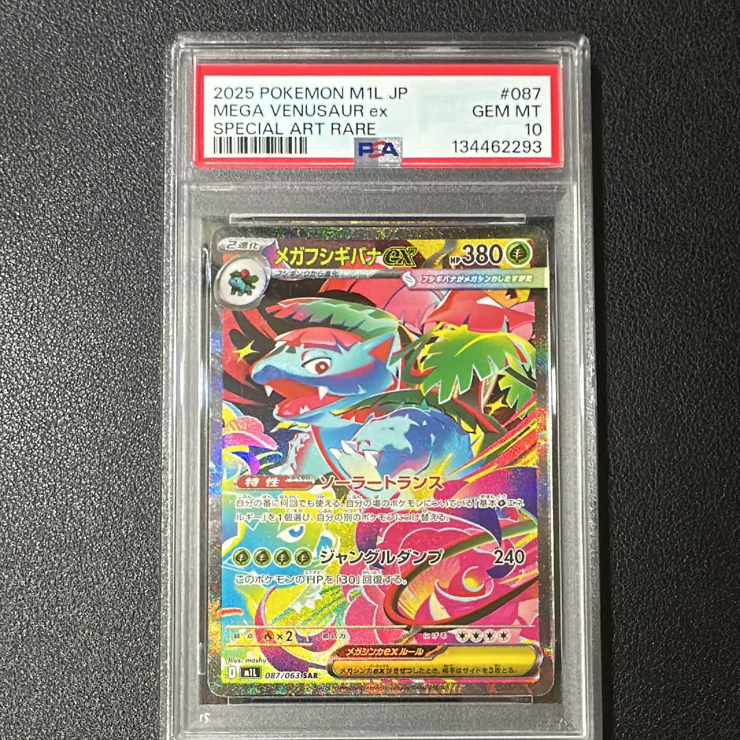 メガフシギバナex SAR [M1L 087/063](拡張パック「メガブレイブ」)