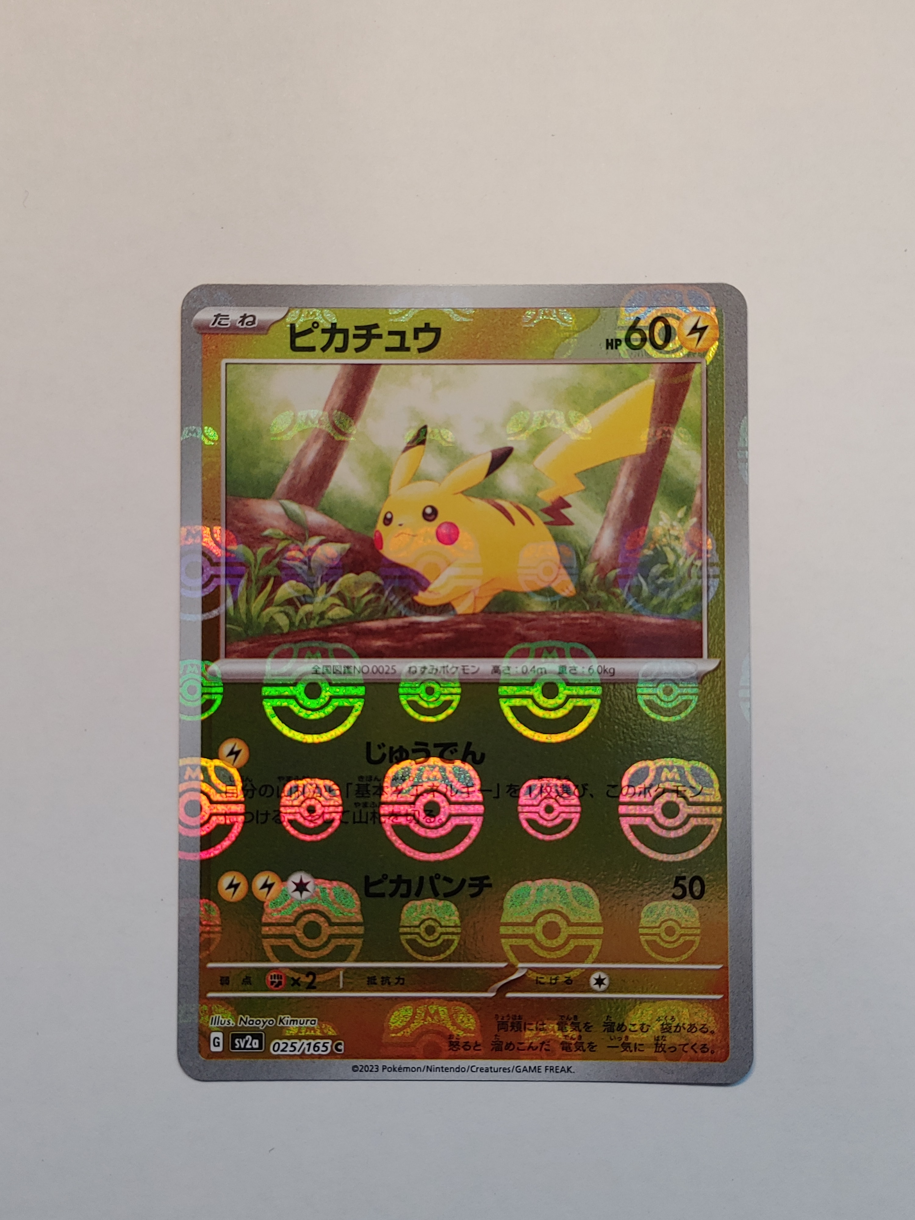 ピカチュウ C: マスターボールミラー (マスボピカチュウ) [SV2a 025/165](強化拡張パック「ポケモンカード151」)