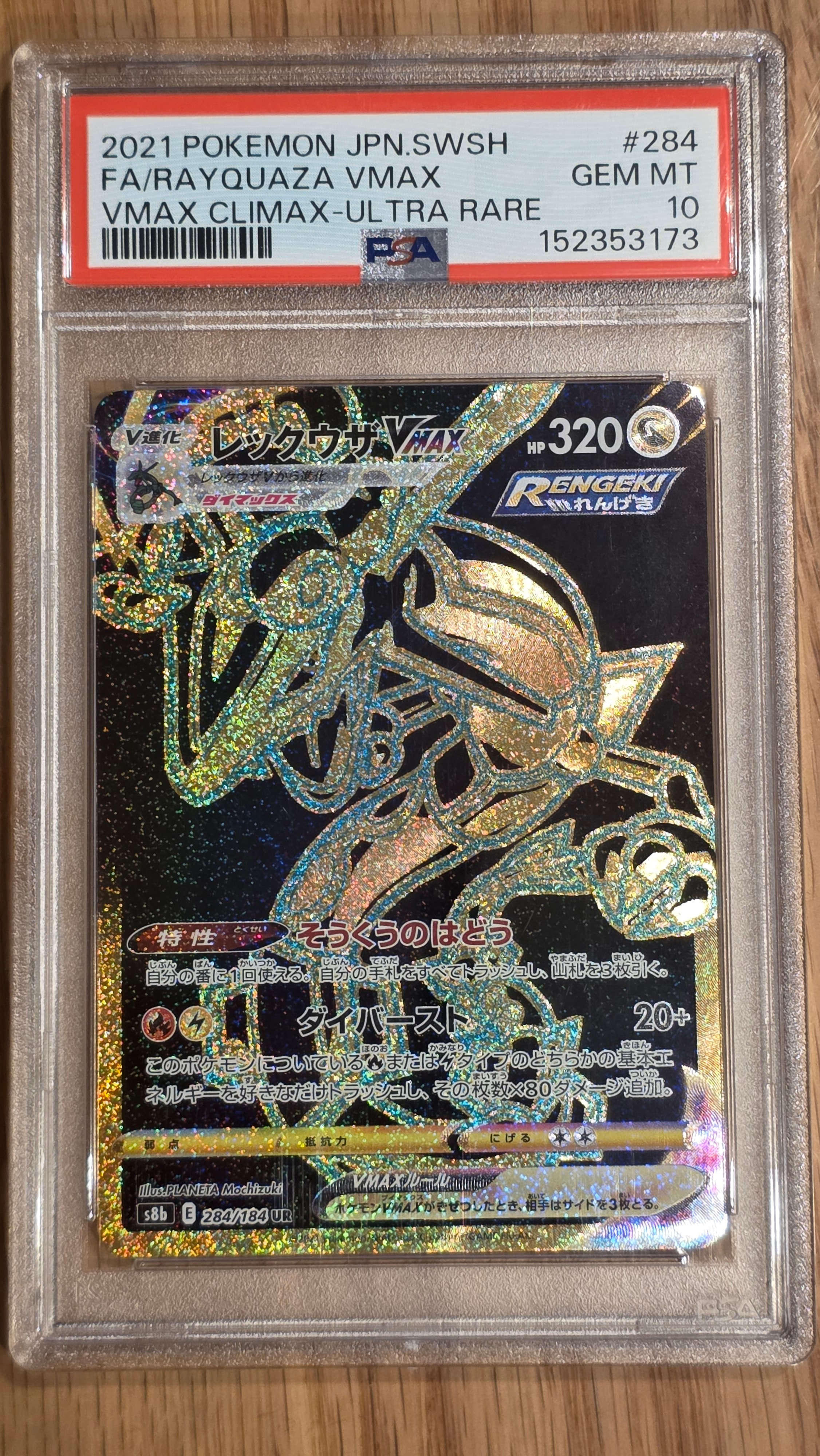 グレイシアGX SSR[SM8b 215/150](ハイクラスパック「GXウルトラ
