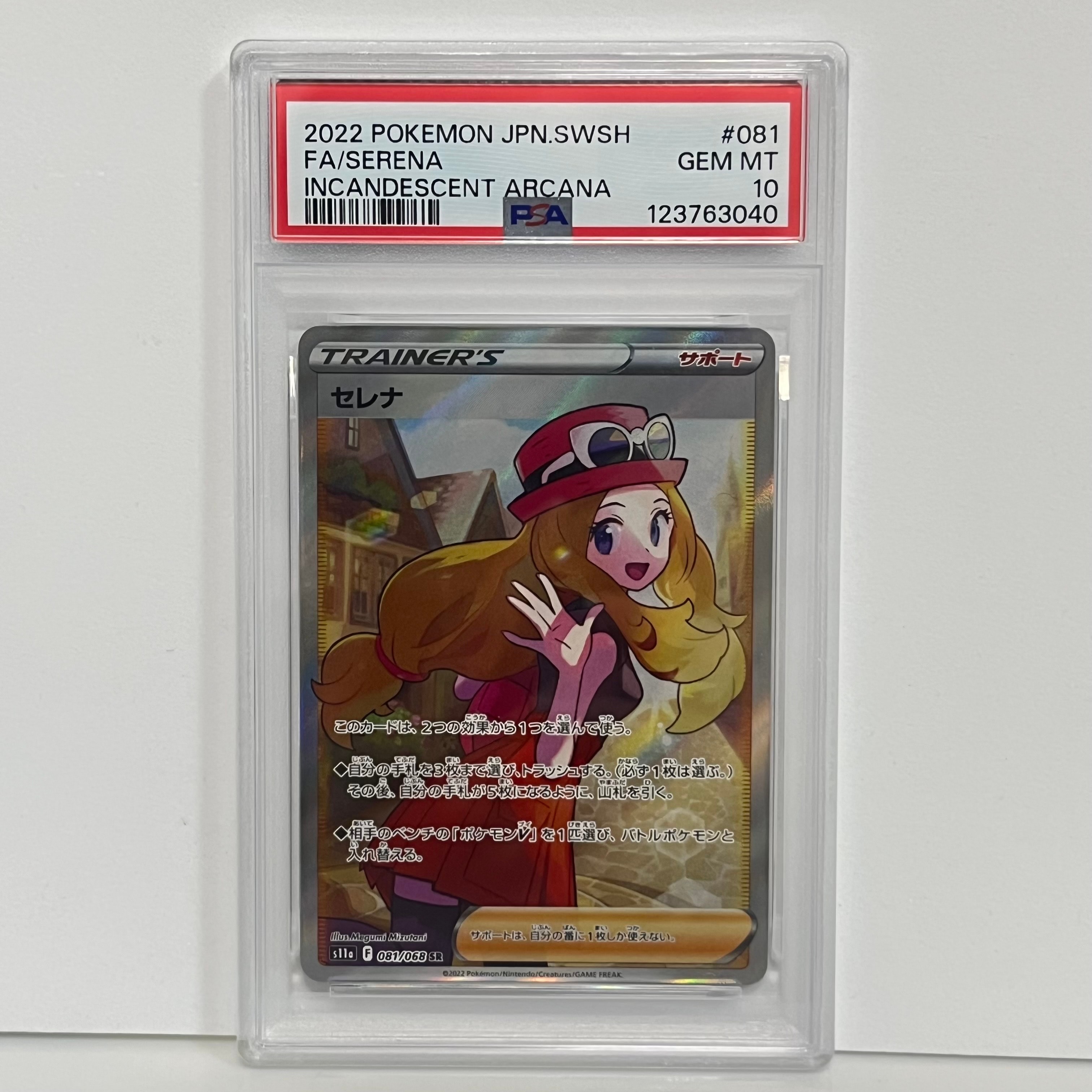 セレナ SR [s11a 081/068](強化拡張パック『白熱のアルカナ』)