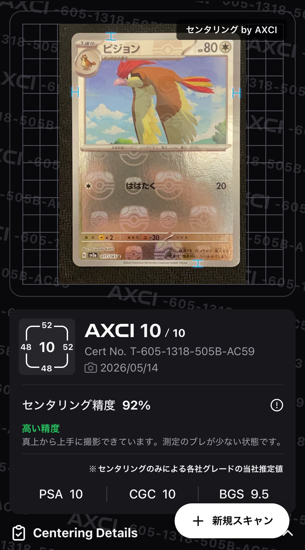 ピジョン C: マスターボールミラー SV2a ポケモンカード151 PSA10 ポケモンカードゲーム ピカチュウ マスターボールミラー PSA10