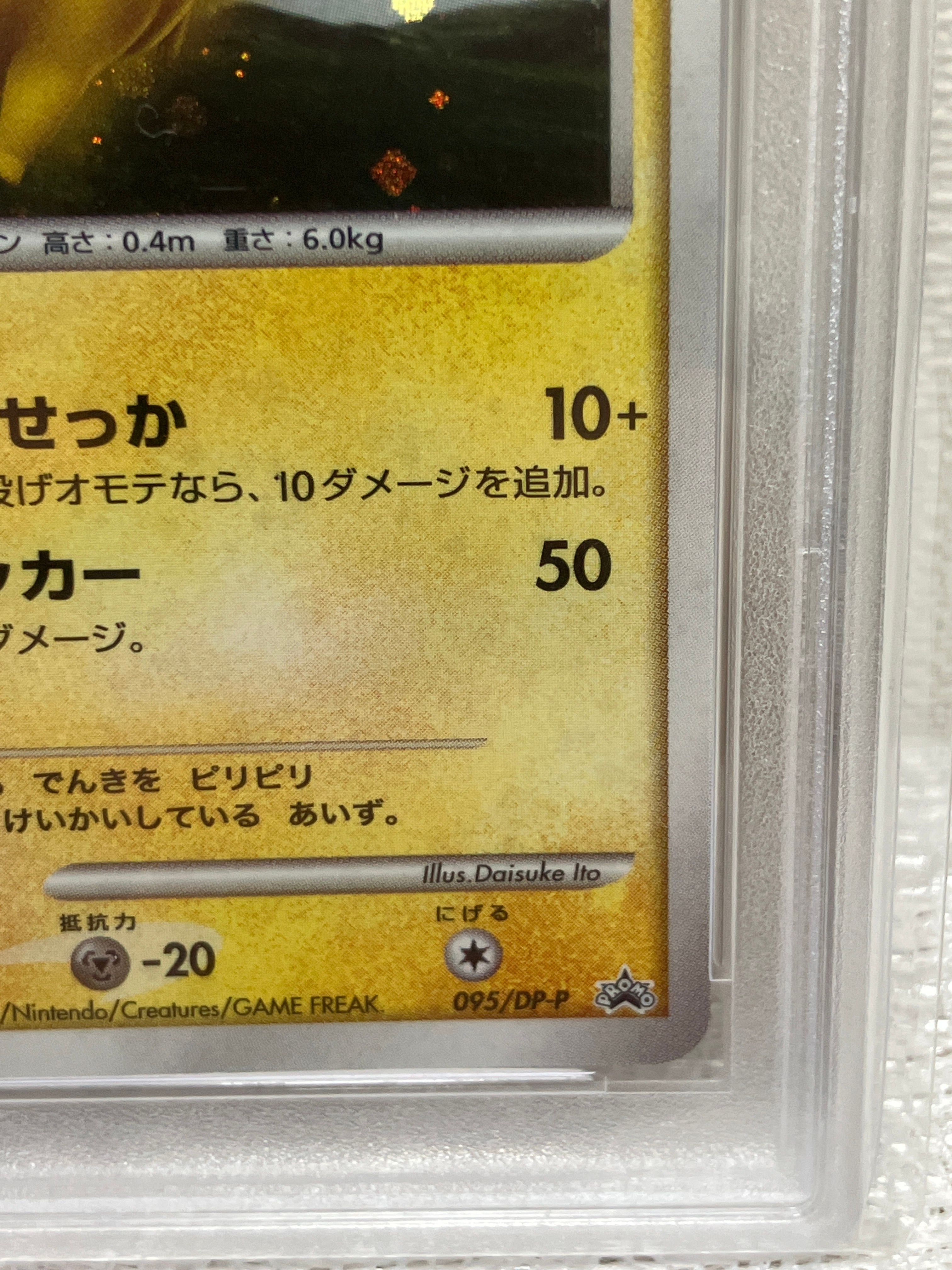 【Tô Mạnh Thắng】PSA9ピカチュウ 095/DP-P Pikachu 2008 Japanese DP-P Promo #095/DP-P Spring Battle Road