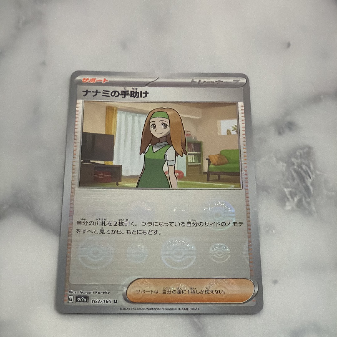 ナナミの手助け U: モンスターボールミラー[SV2a 163/165](強化拡張パック「ポケモンカード151」)