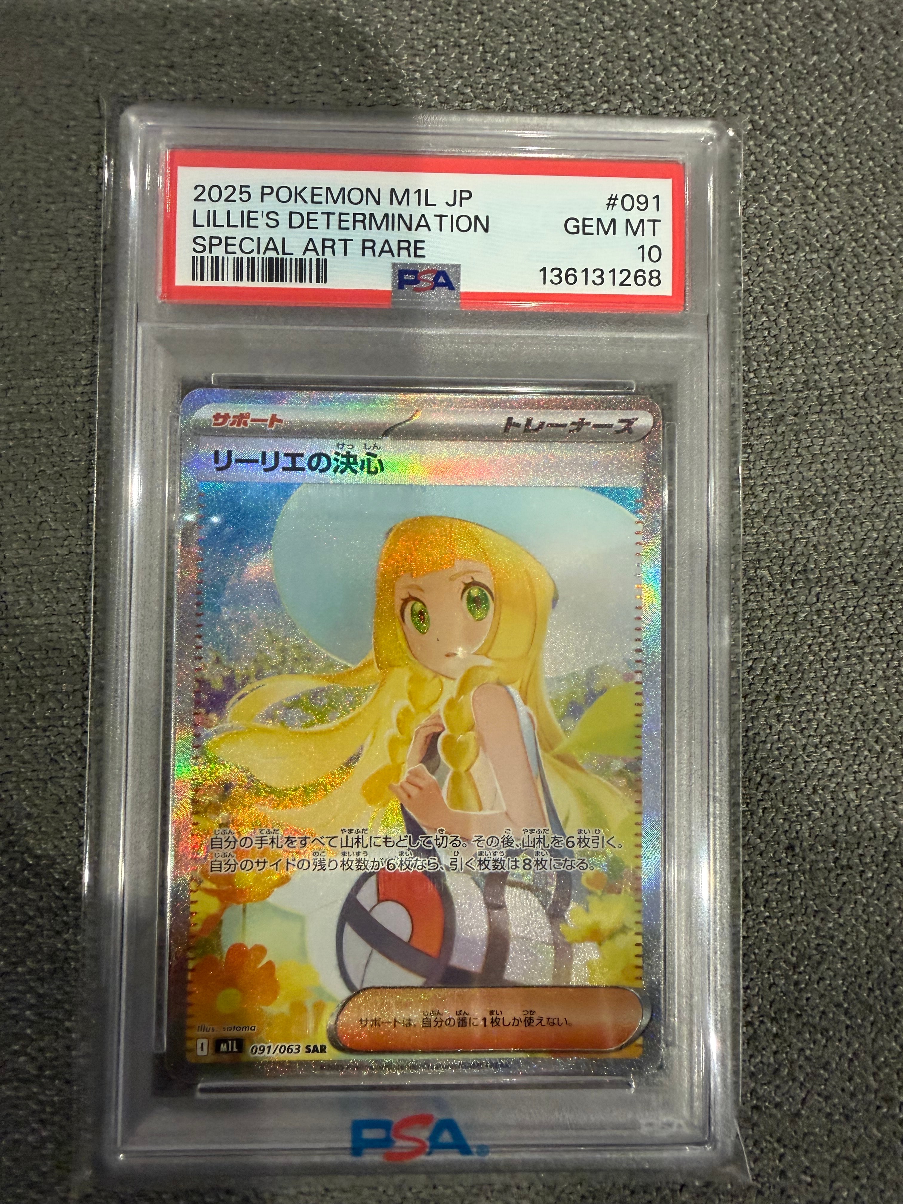 リーリエの決心 SAR [M1L 091/063](拡張パック「メガブレイブ」)