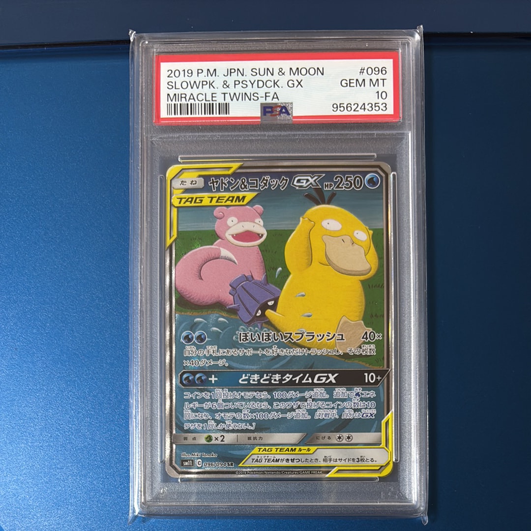 ヤドン&コダックGX SR: SA[SM11 096/094](拡張パック「ミラクルツイン