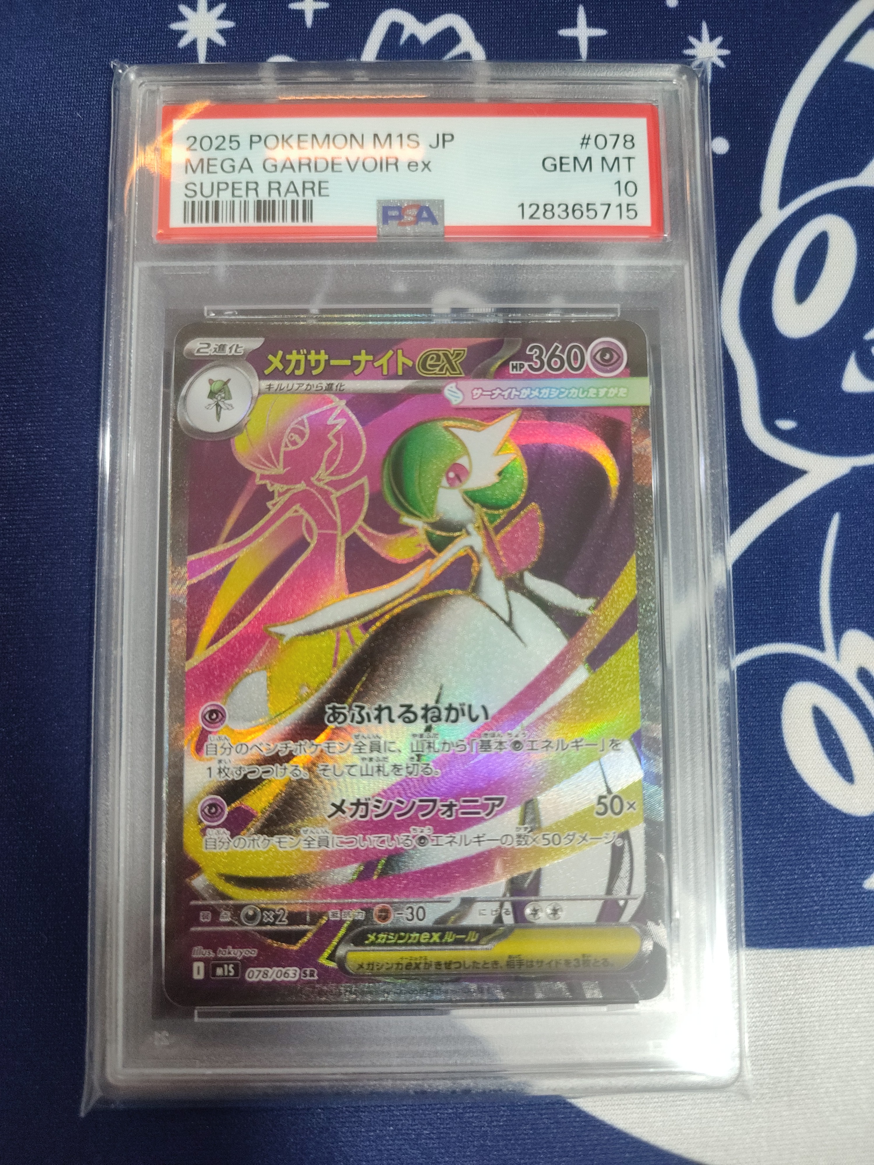 メガサーナイトex SR [M1S 078/063](拡張パック「メガシンフォニア」)