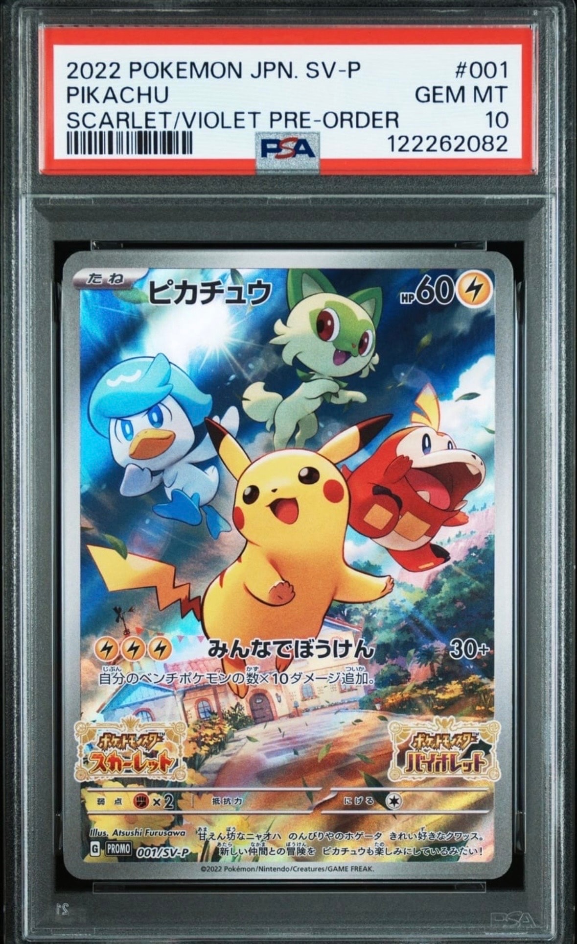 ピカチュウ: プロモ [001/SV-P](プロモーションカード「SV-P」)の新品