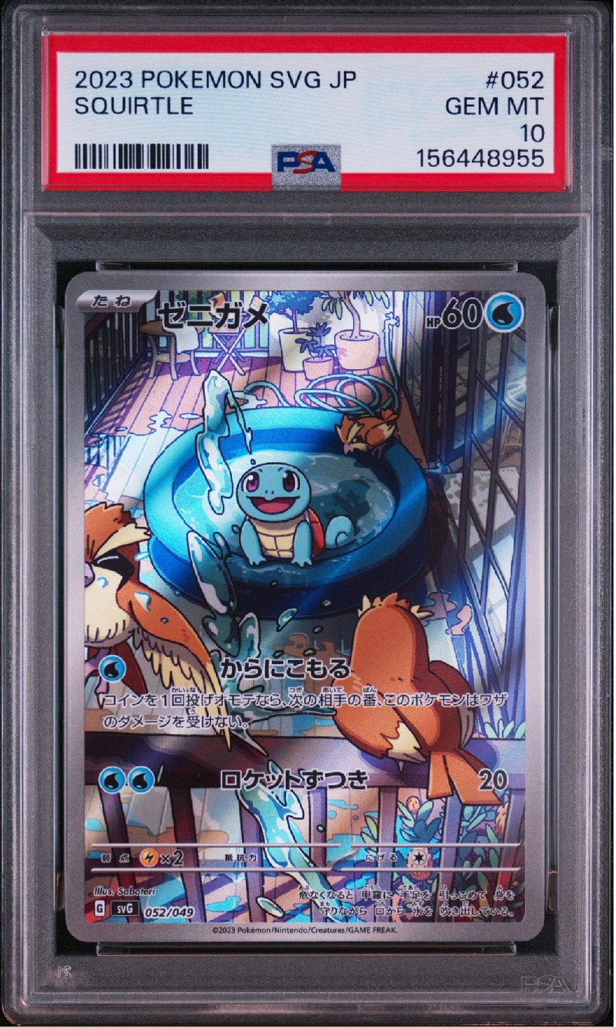 ゼニガメ :フルイラスト [SVG 052/049](スペシャルデッキセットex