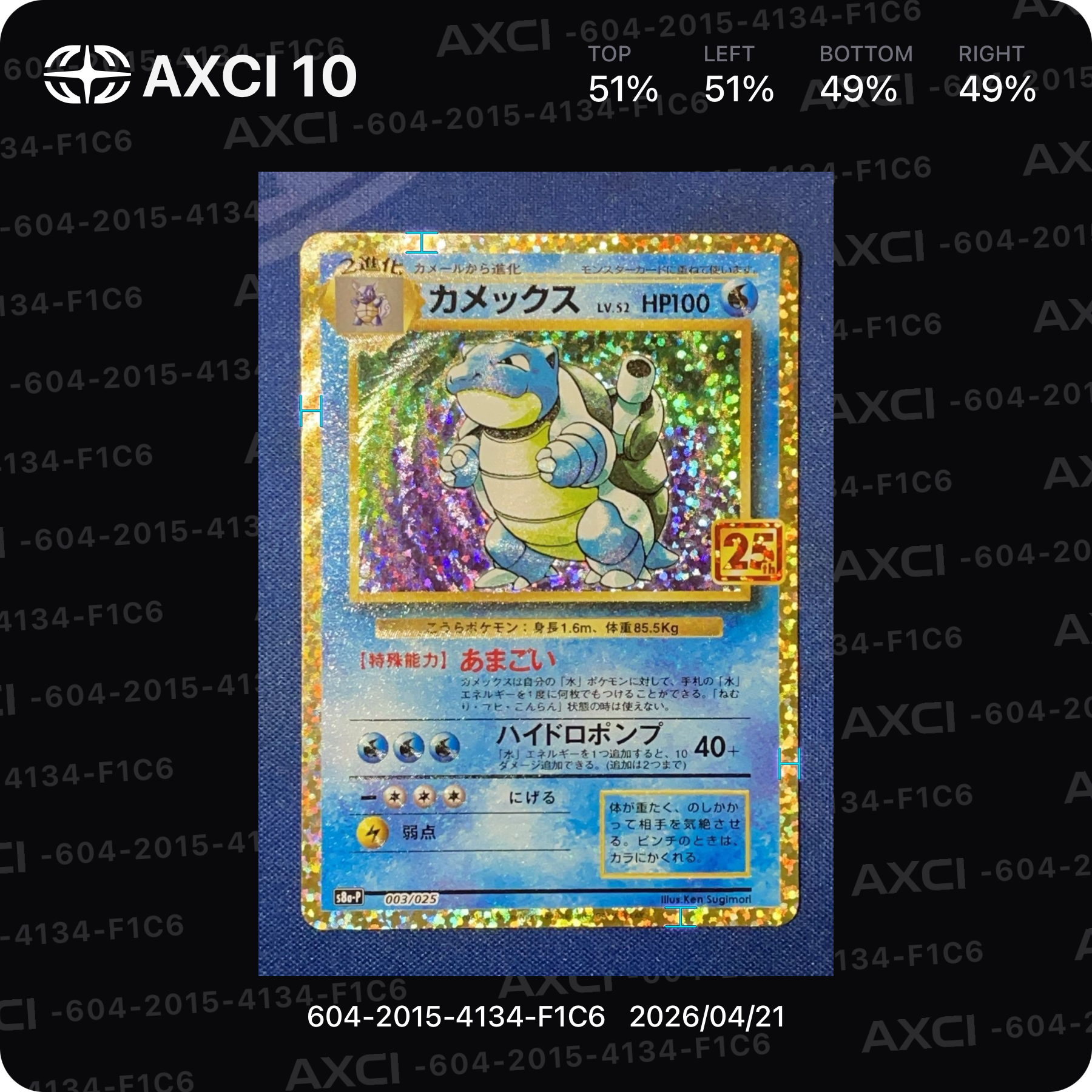 カメックス: プロモ[S8a-P 003/025](プロモカードパック 25th ANNIVERSARY edition)