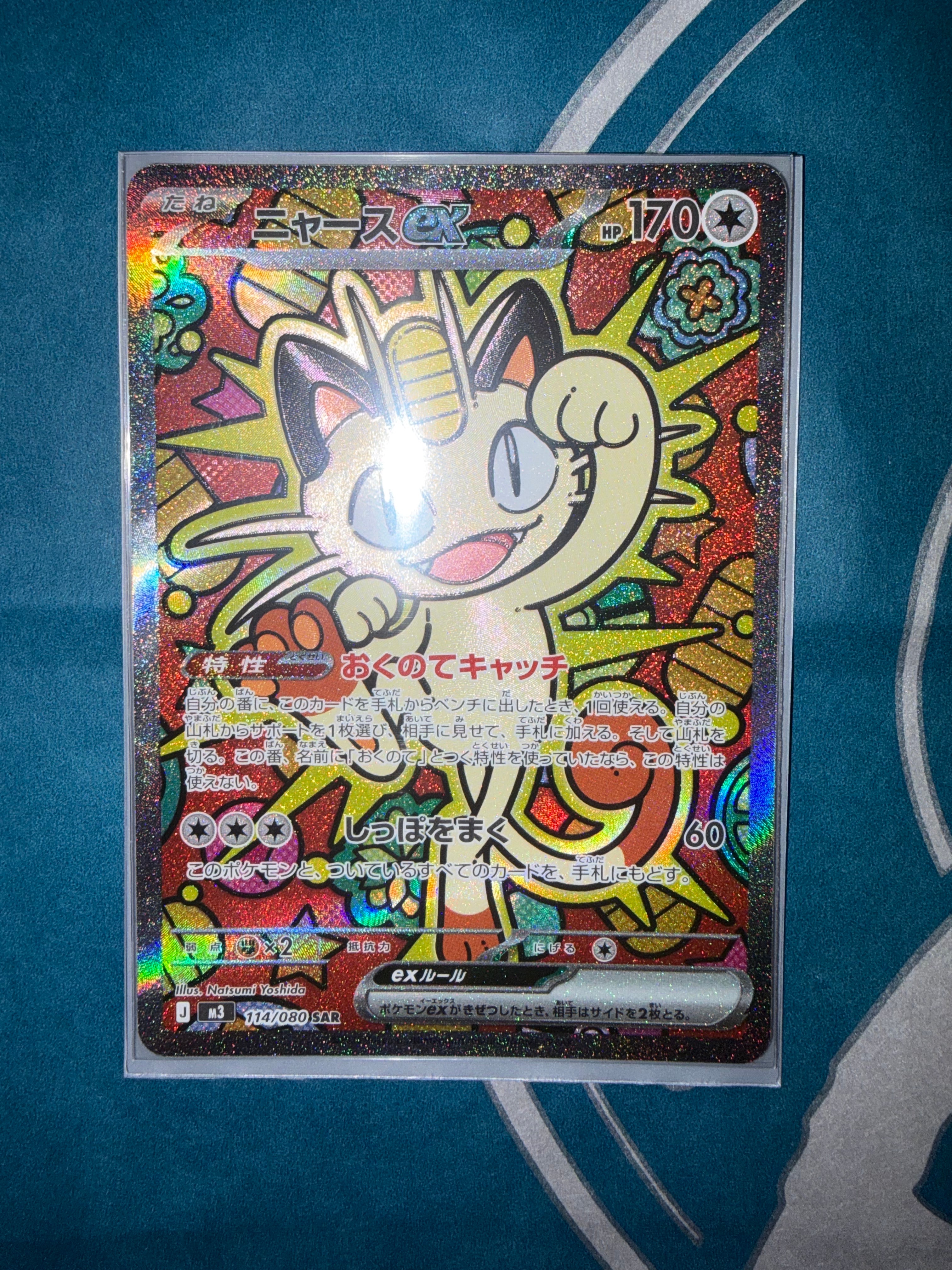 ニャースex SAR [M3 114/080](拡張パック「ムニキスゼロ」)