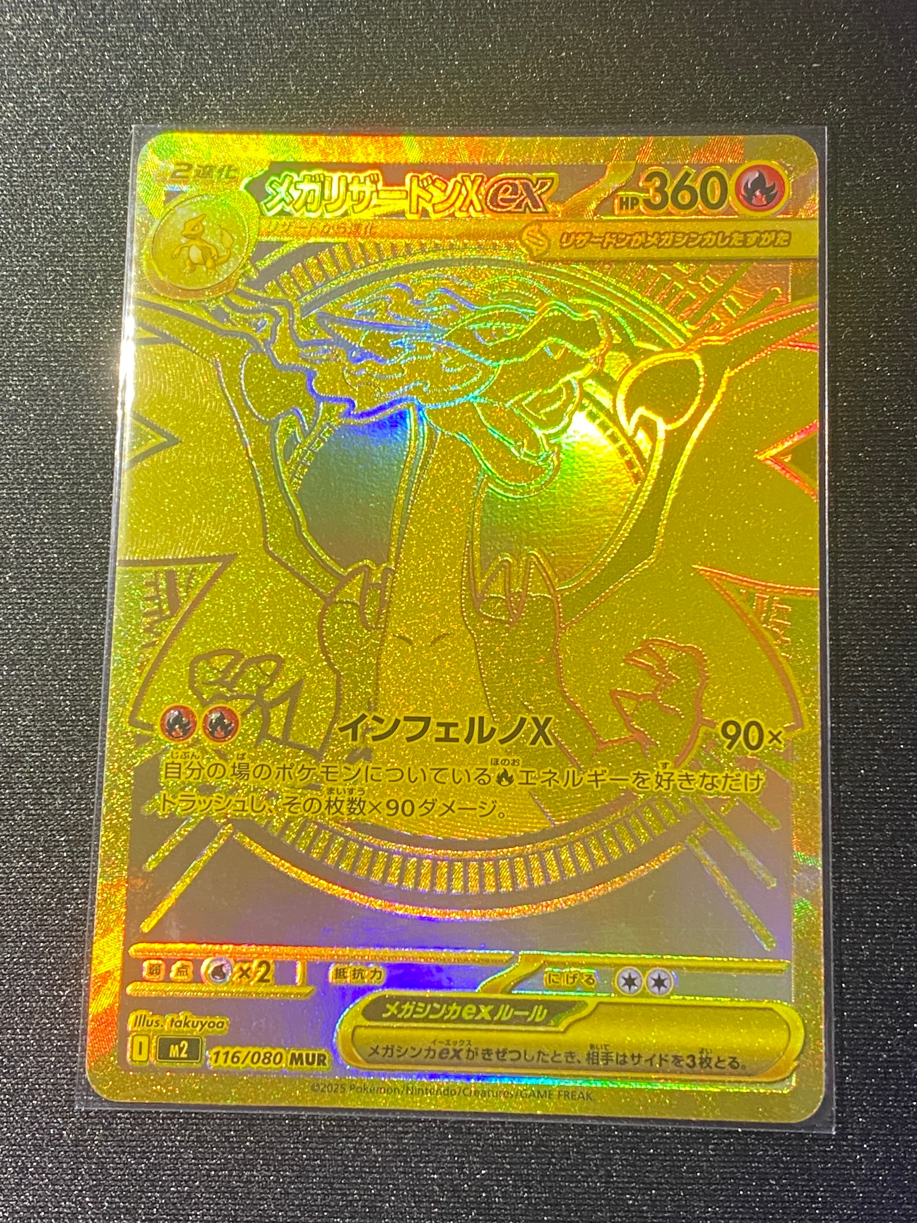 メガリザードンXex MUR [M2 116/080](拡張パック「インフェルノX」)