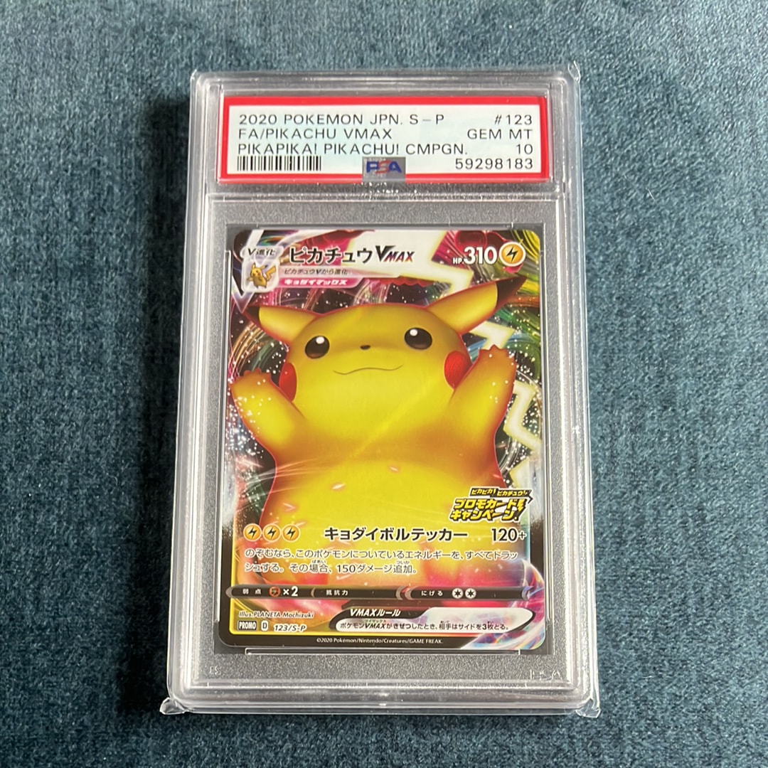 PSA10】ピカチュウVMAX（バンザイピカチュウ）: プロモ[S-P 123