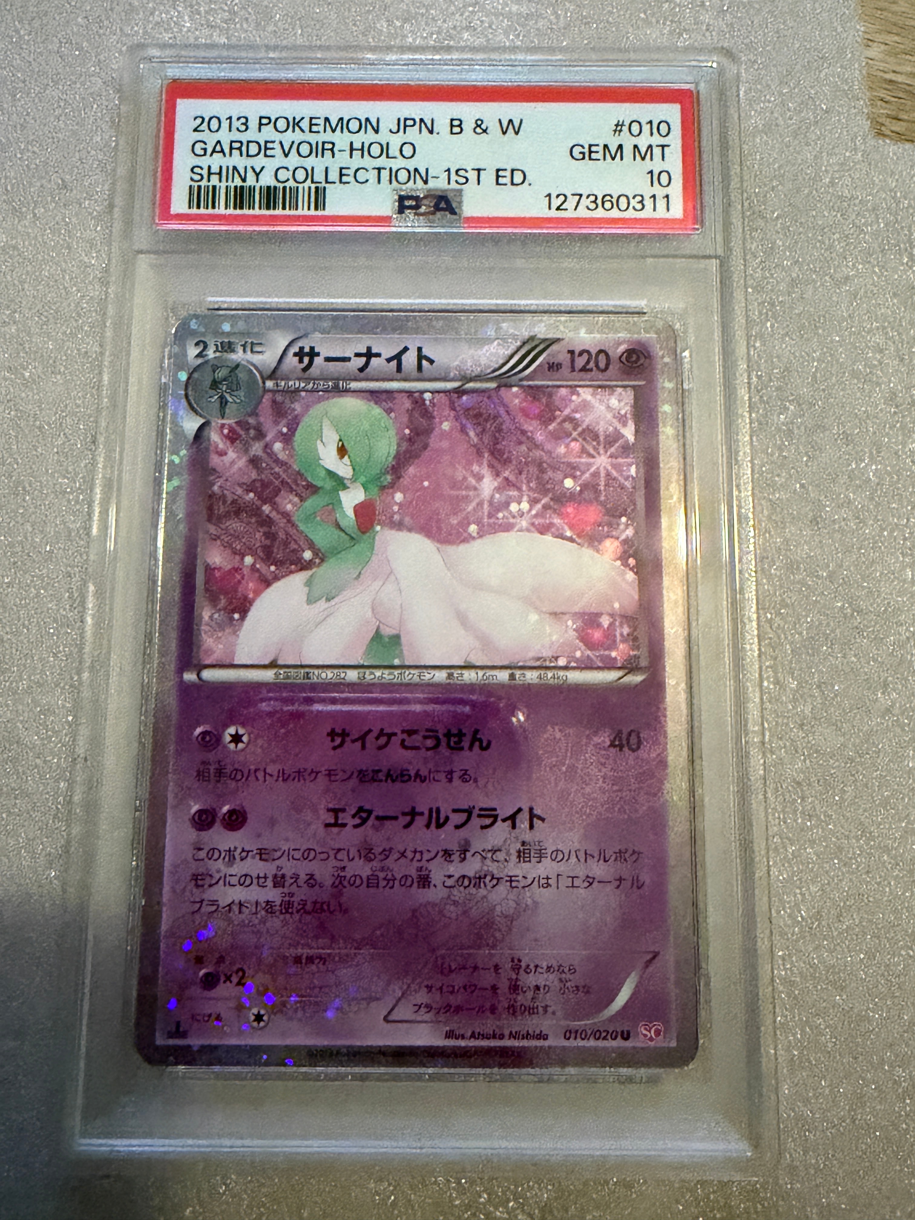 【PSA10】サーナイト U 010/020 シャイニーコレクション SC PSA10鑑定済〕サーナイト【U】{010/020}