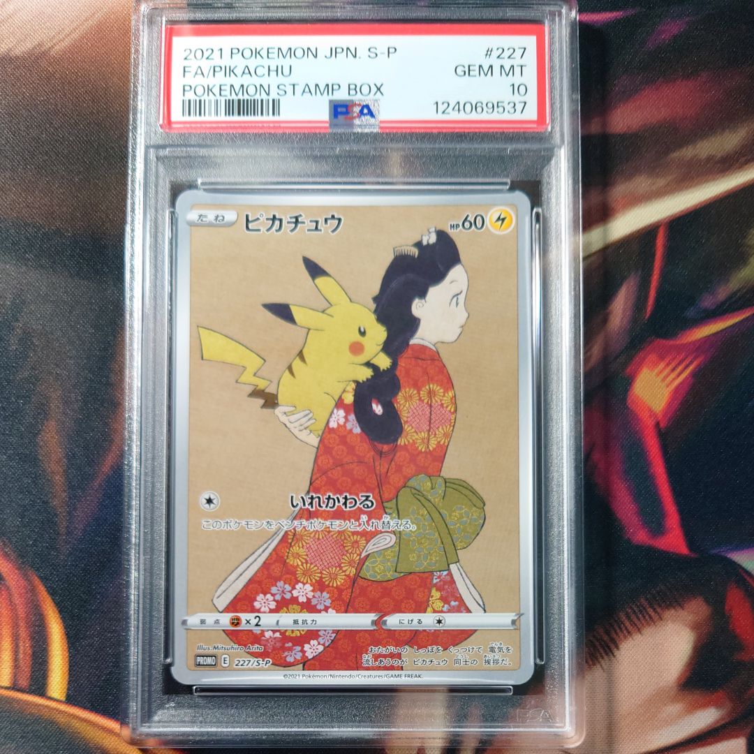 ピカチュウ: プロモ[S-P 227](プロモーションカード 「ポケモン切手BOX 見返り美人・月に雁セット」)