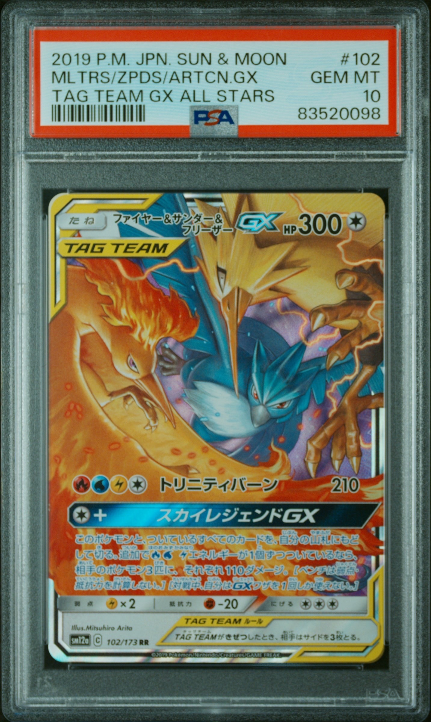 ファイヤー&サンダー&フリーザーGX RR [SM12a 102/173](ハイクラスパック「TAG TEAM GX タッグオールスターズ」)