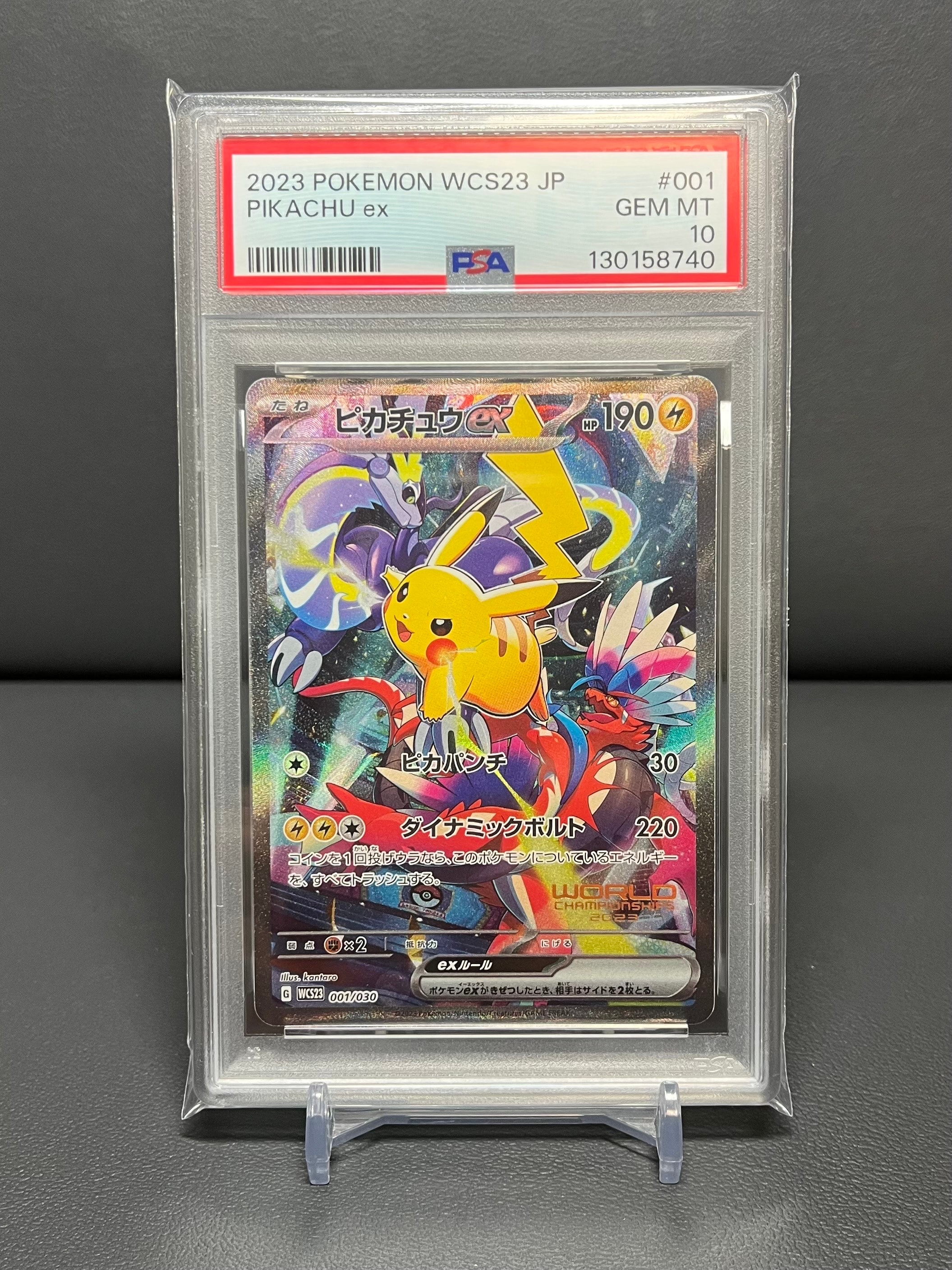 ピカチュウex [WCS23 001/030](ポケモンワールドチャンピオンシップス2023横浜 記念デッキ「ピカチュウ」)