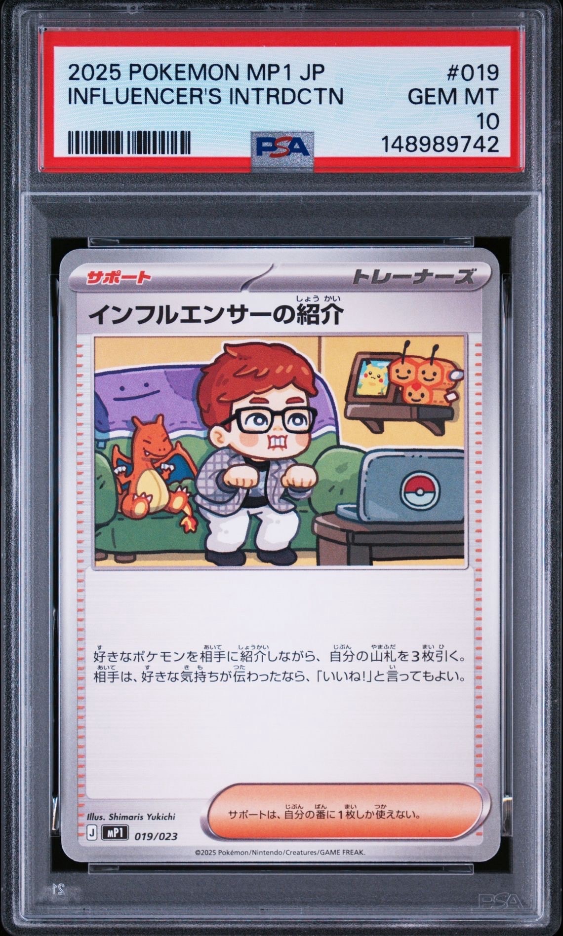 インフルエンサーの紹介 [MP1 019/23](スタートデッキ100「バトルコレクション コロちゃおver」)