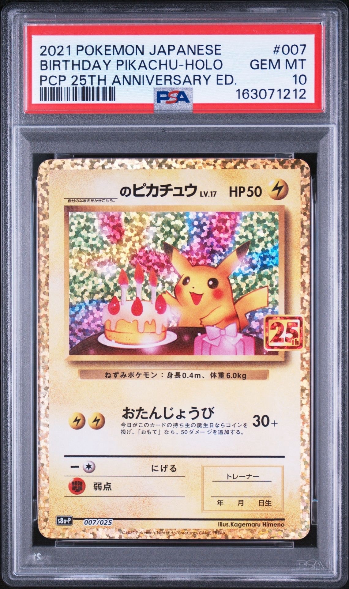 ポケカ プロモ おたんじょうびピカチュウ S8a-P　25周年 状態B】_のピカチュウ: プロモ (お誕生日ピカチュウ) [S8a-P 007/025